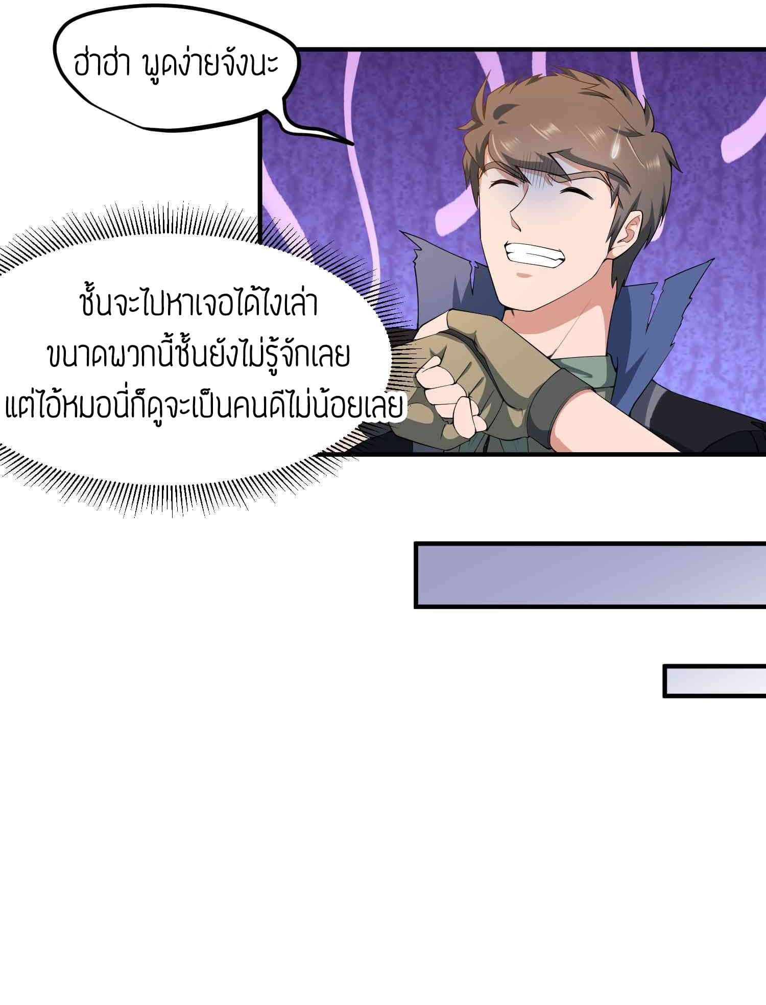 Super Warrior in Another World ทหารเซียนไปหาเมียที่ต่างโลก page 5