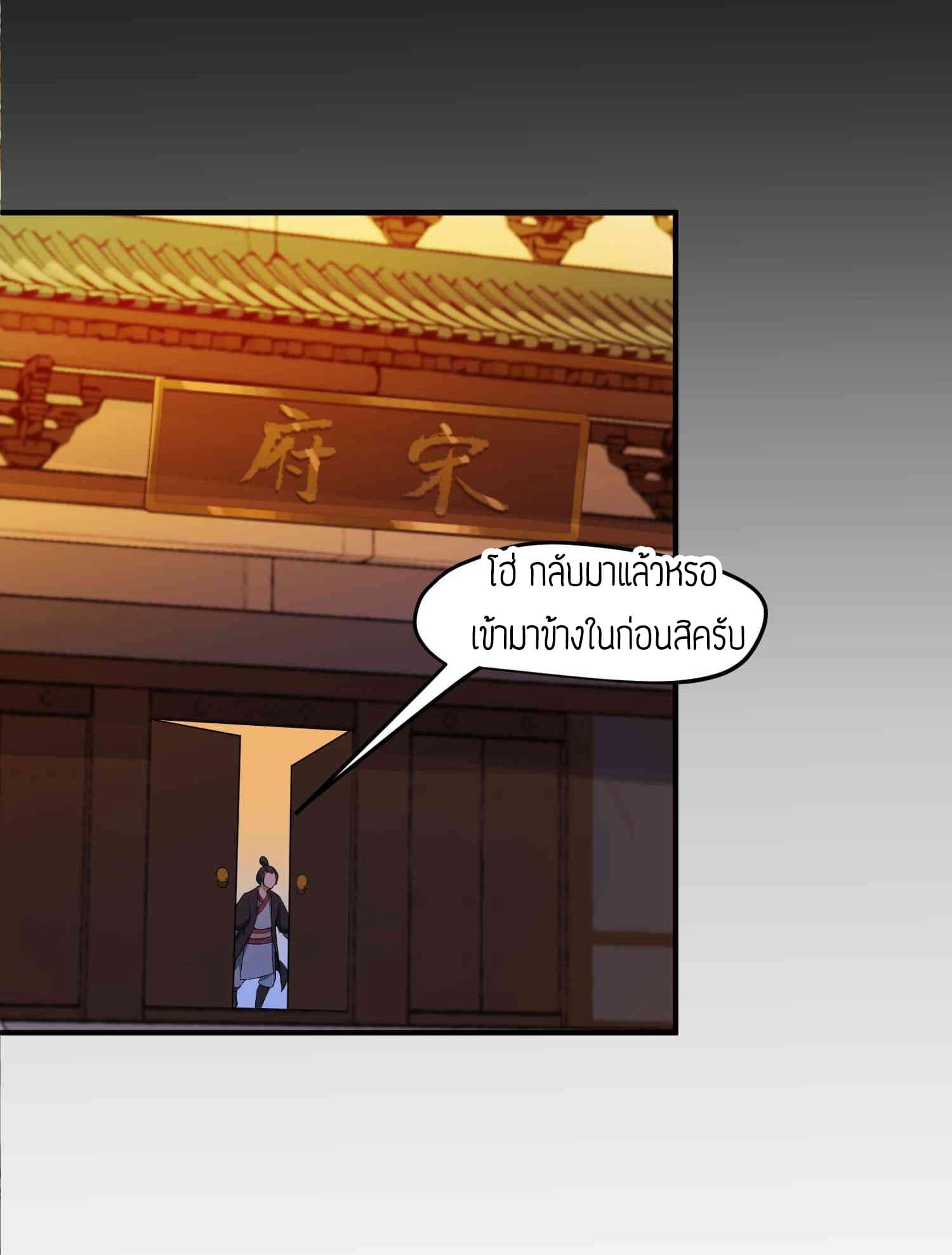 Super Warrior in Another World ทหารเซียนไปหาเมียที่ต่างโลก page 8