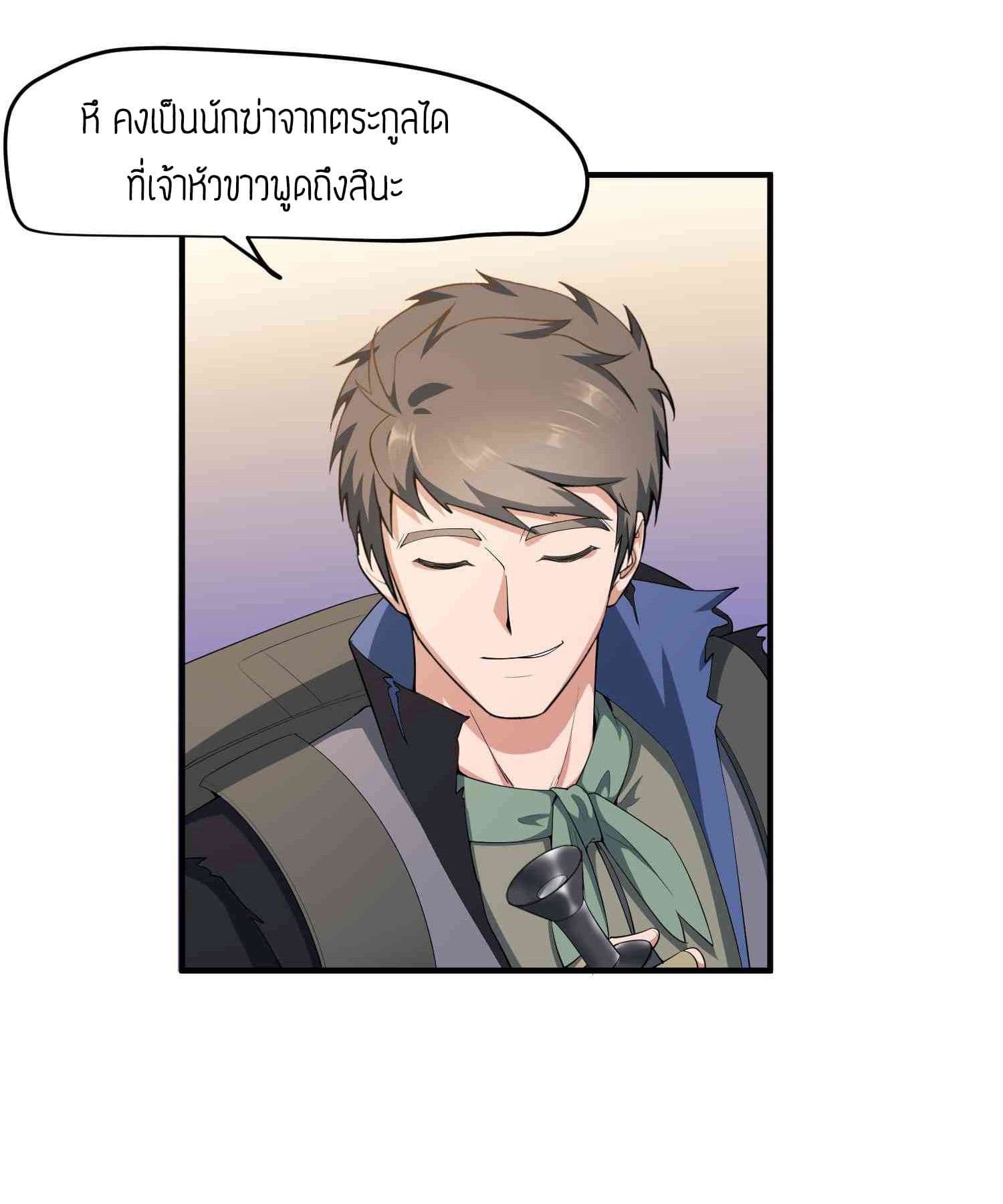 Super Warrior in Another World ทหารเซียนไปหาเมียที่ต่างโลก page 12