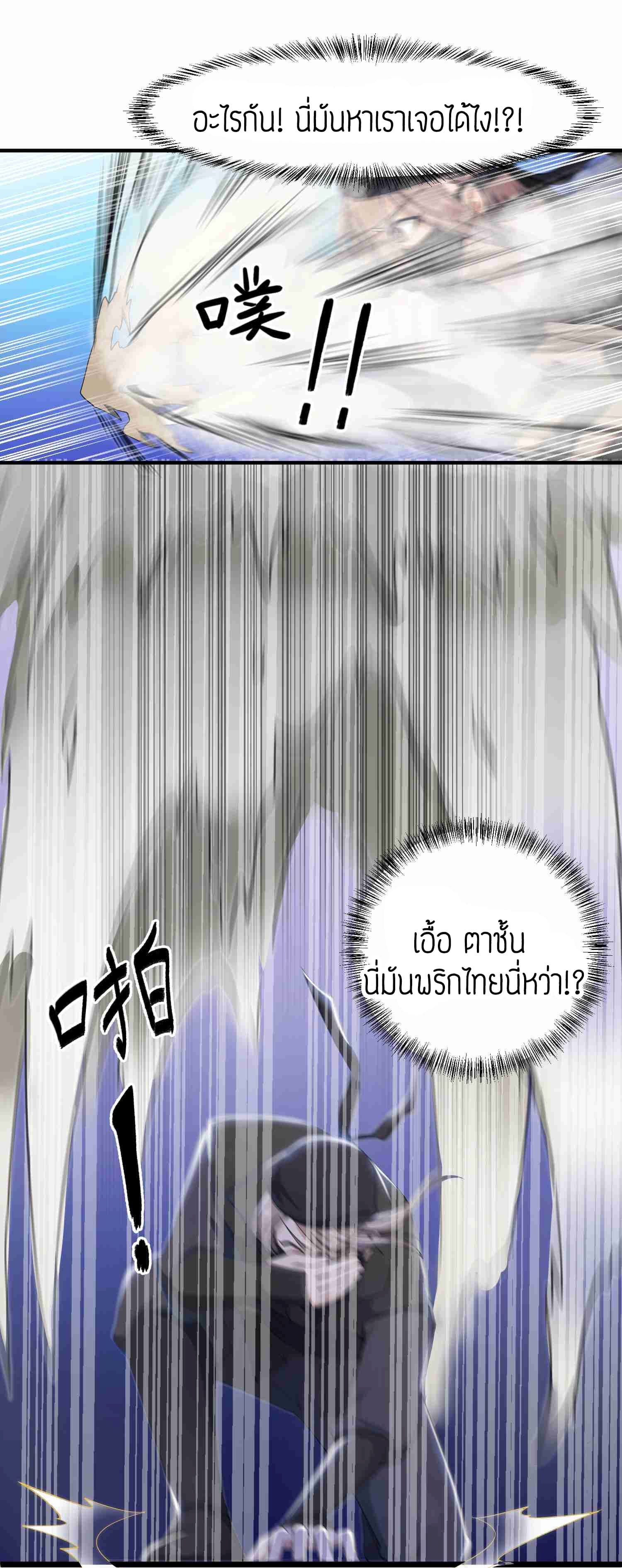 Super Warrior in Another World ทหารเซียนไปหาเมียที่ต่างโลก page 17