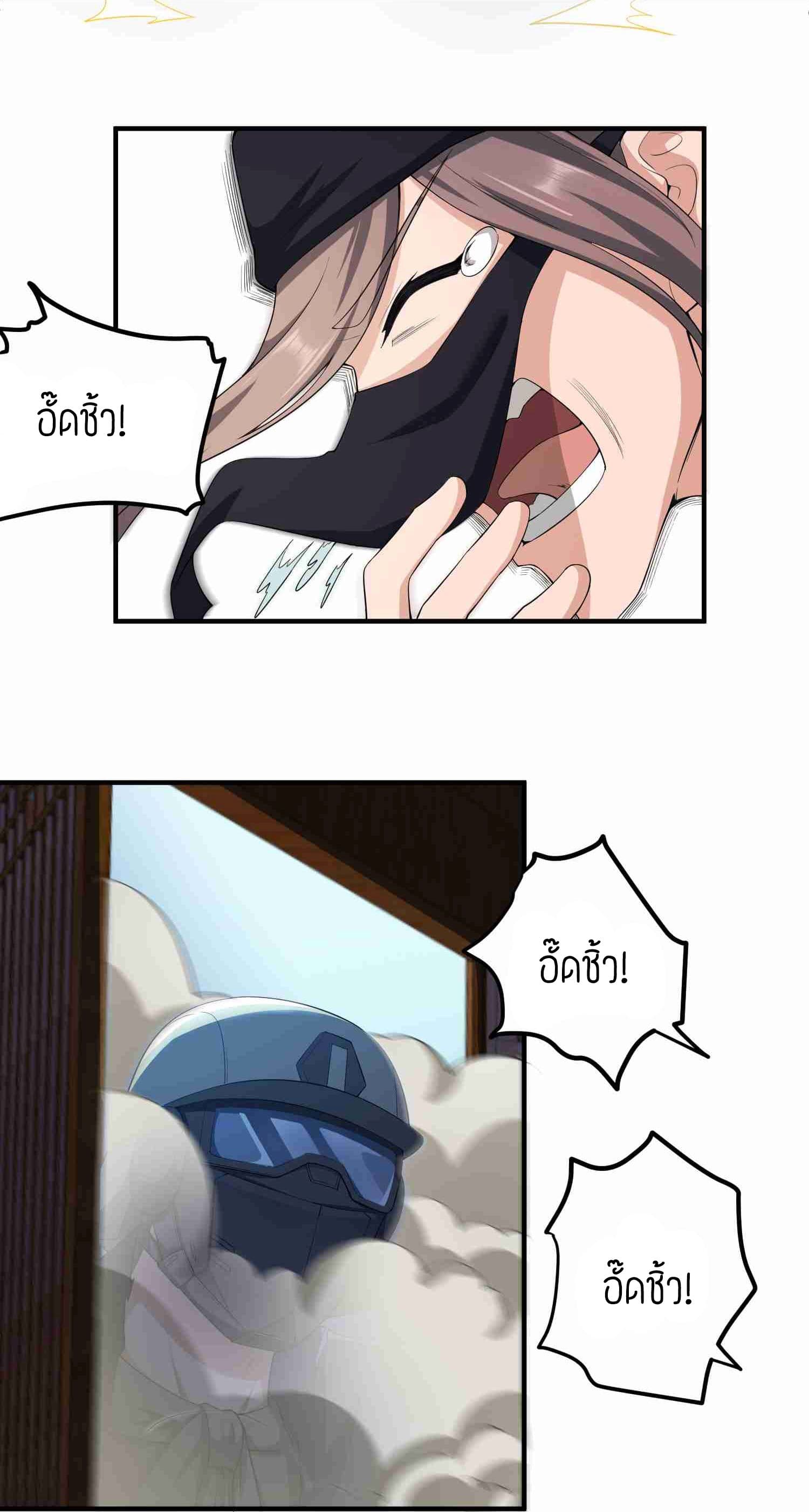 Super Warrior in Another World ทหารเซียนไปหาเมียที่ต่างโลก page 18