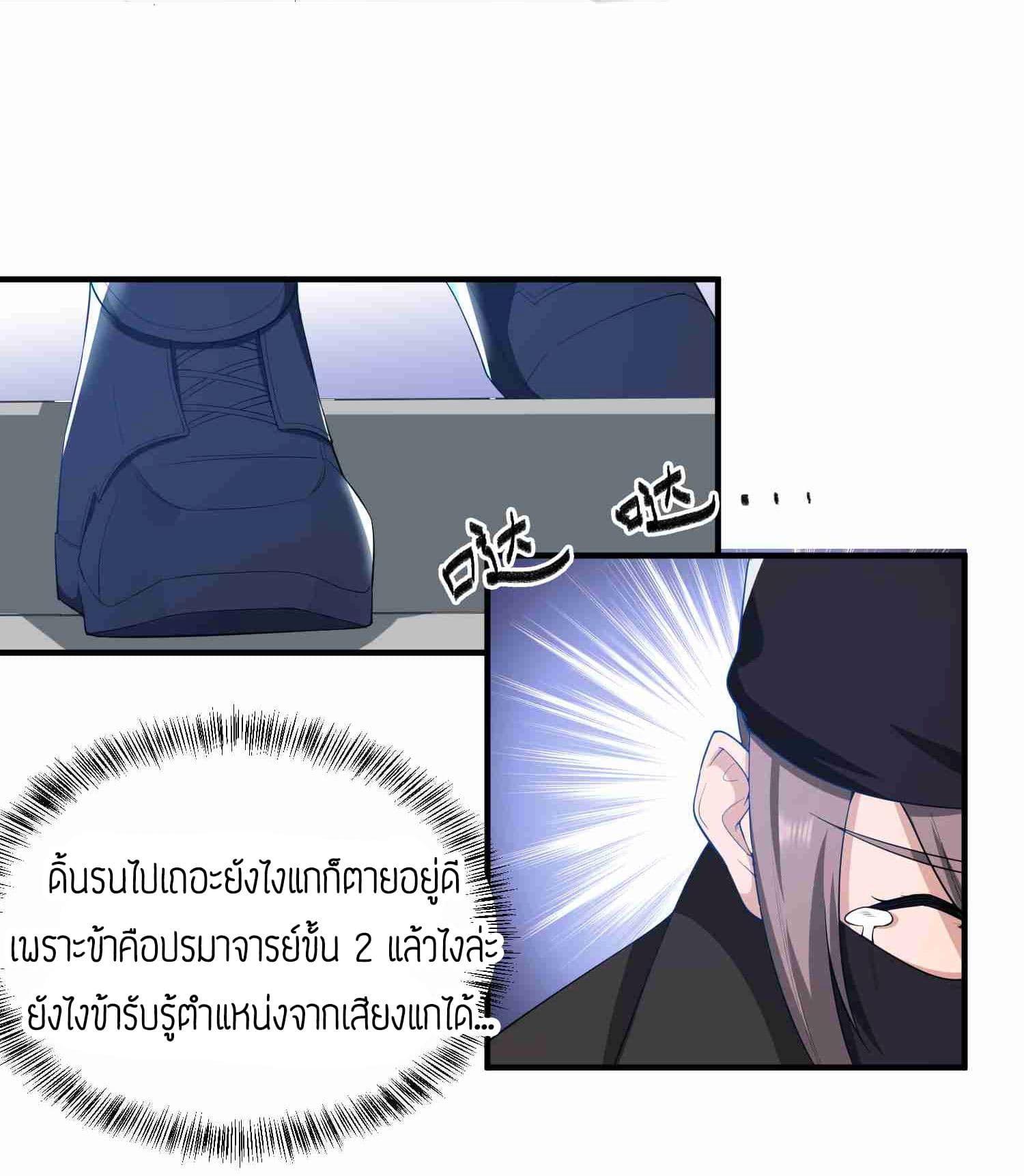 Super Warrior in Another World ทหารเซียนไปหาเมียที่ต่างโลก page 19