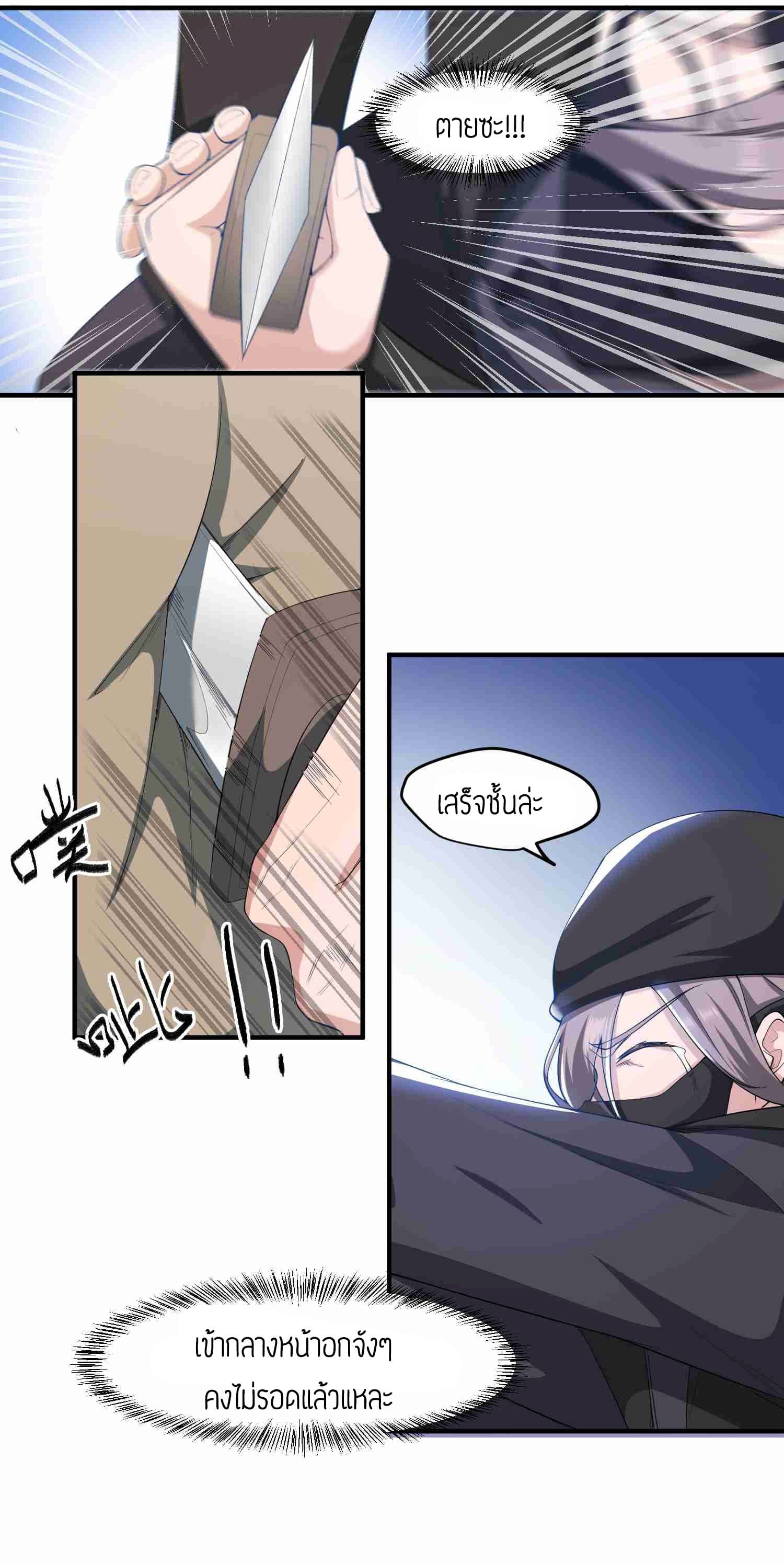 Super Warrior in Another World ทหารเซียนไปหาเมียที่ต่างโลก page 20