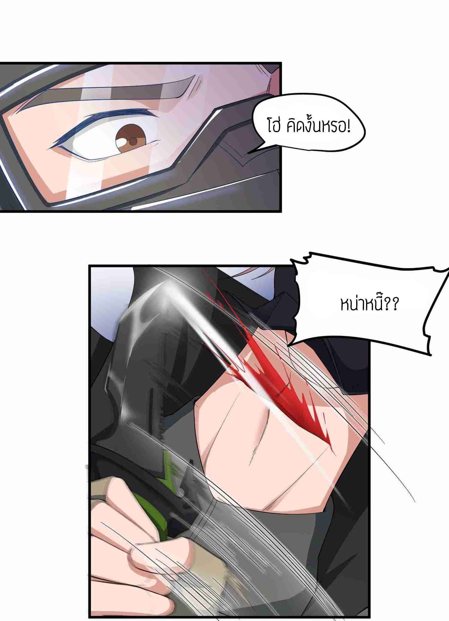 Super Warrior in Another World ทหารเซียนไปหาเมียที่ต่างโลก page 21