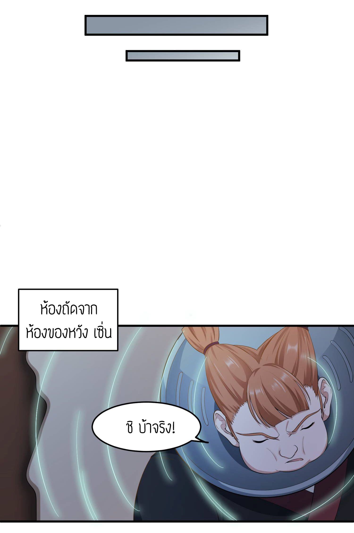 Super Warrior in Another World ทหารเซียนไปหาเมียที่ต่างโลก page 24