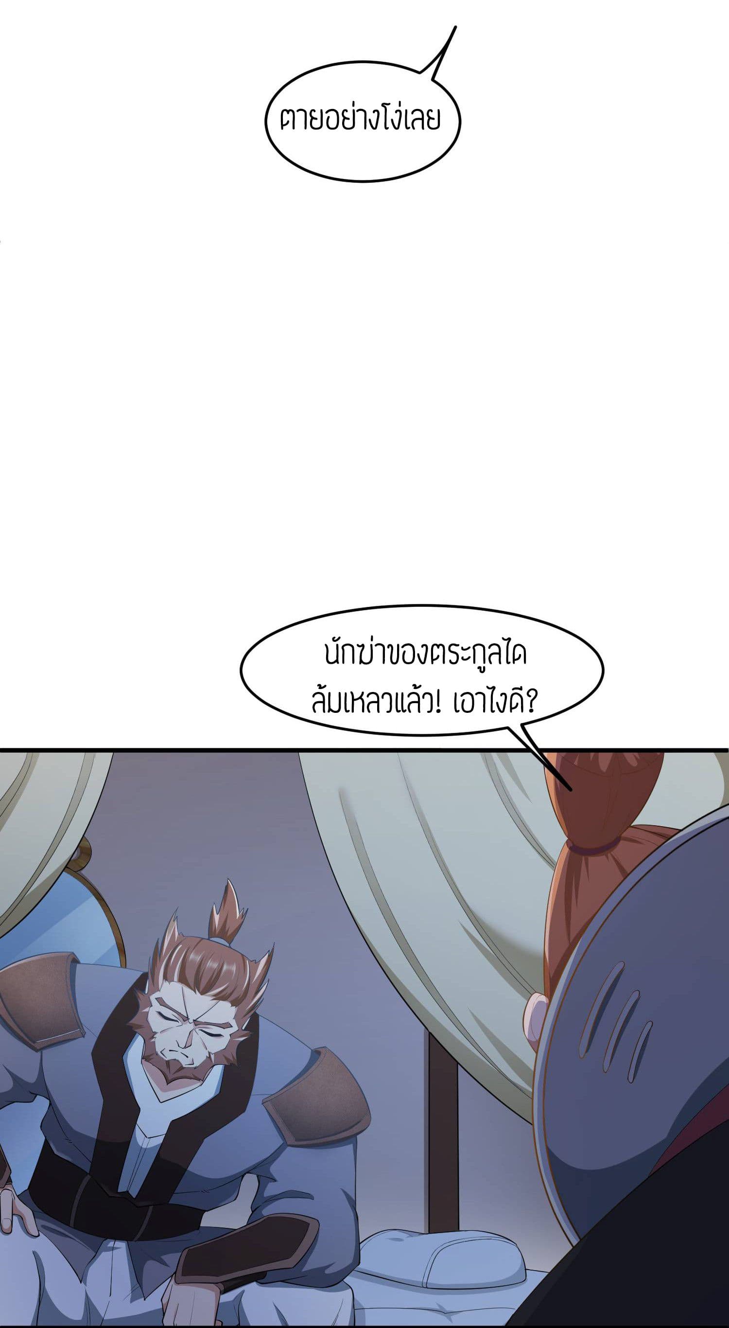 Super Warrior in Another World ทหารเซียนไปหาเมียที่ต่างโลก page 25