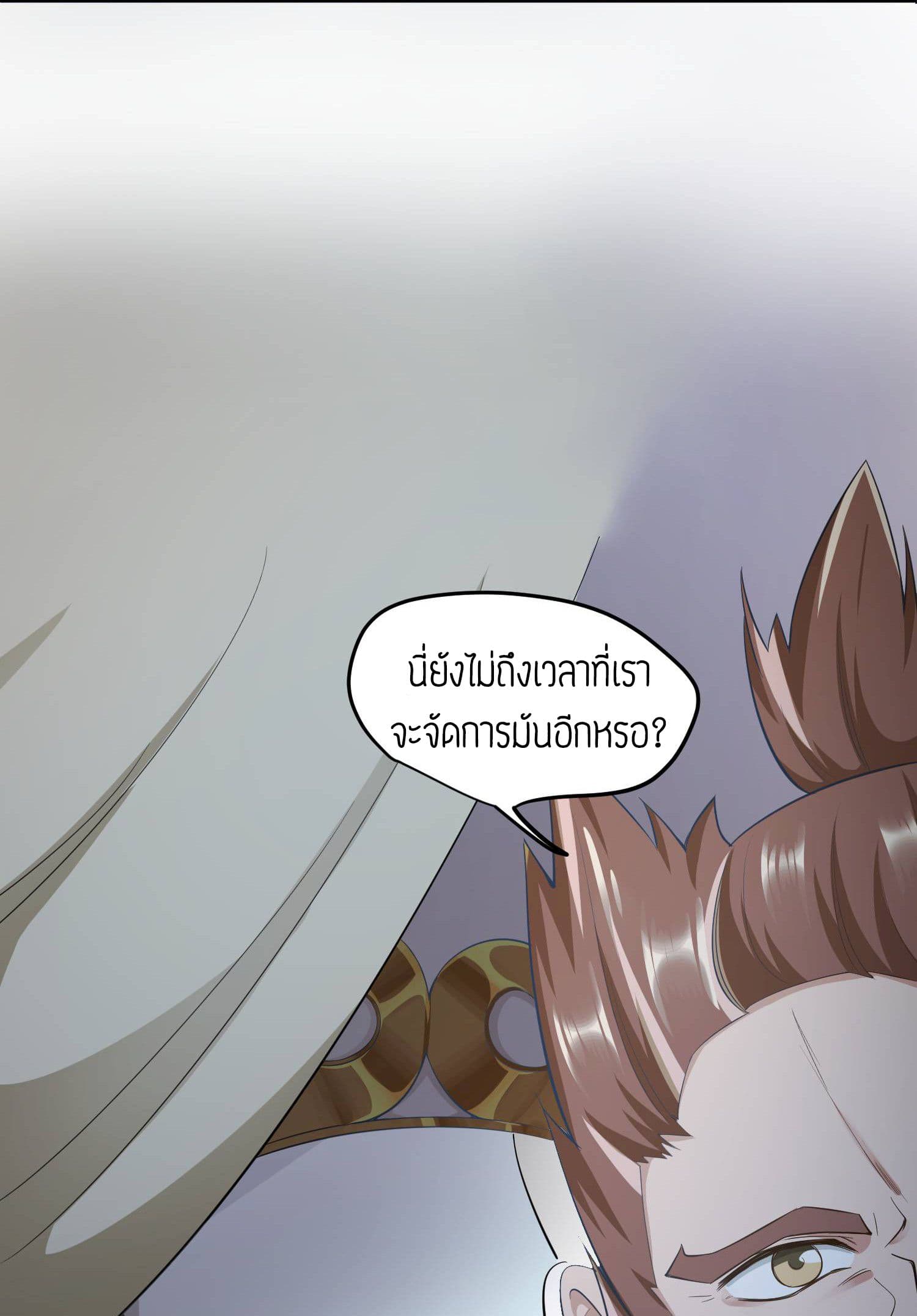 Super Warrior in Another World ทหารเซียนไปหาเมียที่ต่างโลก page 26