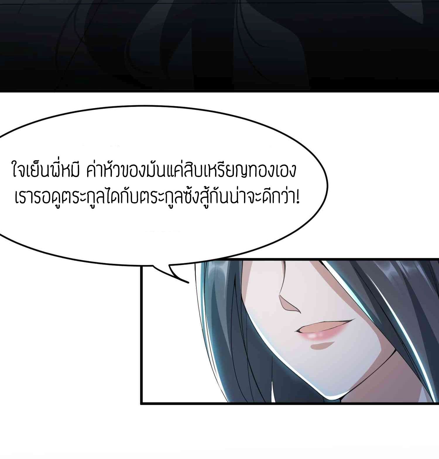 Super Warrior in Another World ทหารเซียนไปหาเมียที่ต่างโลก page 3