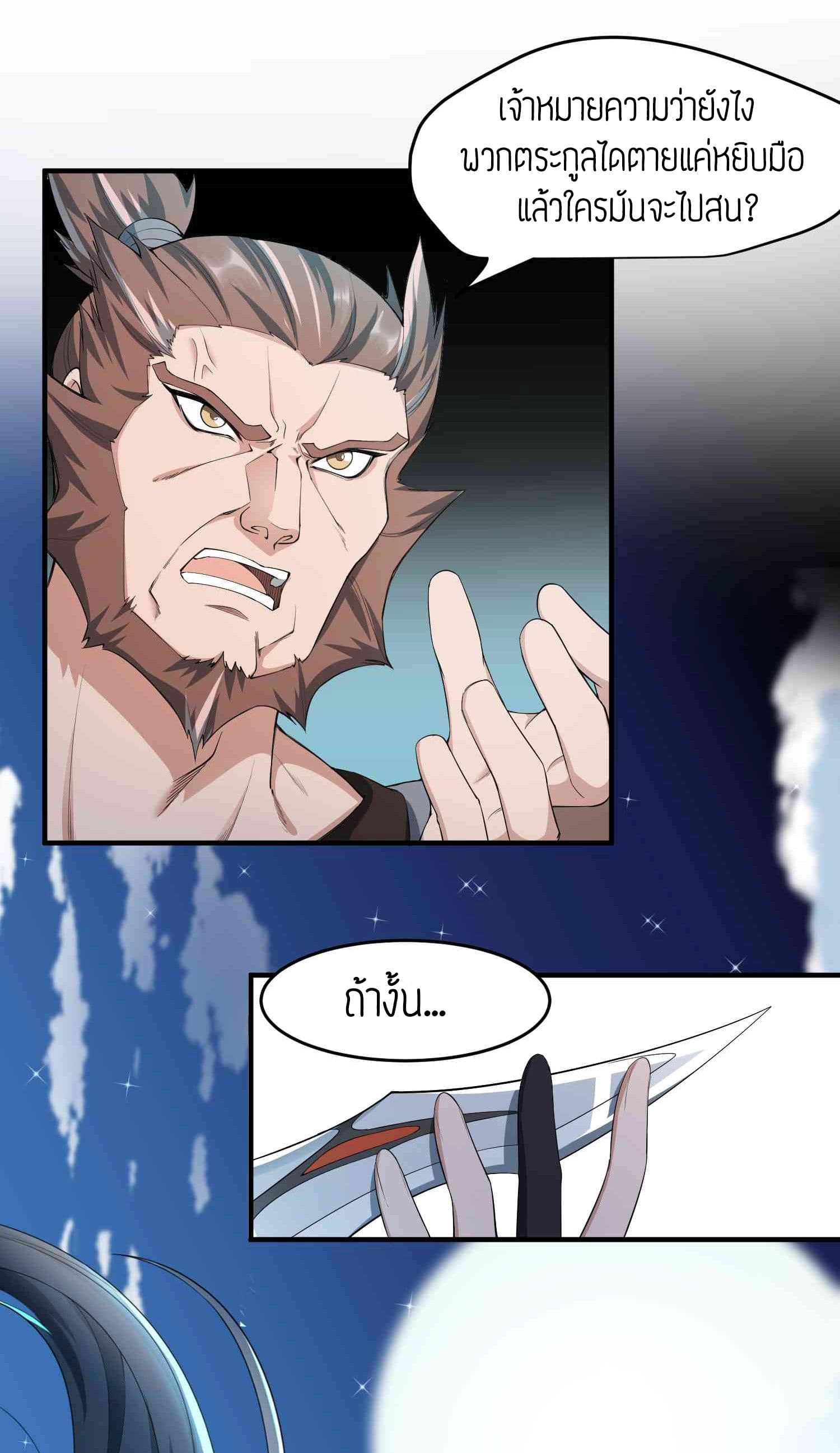 Super Warrior in Another World ทหารเซียนไปหาเมียที่ต่างโลก page 4