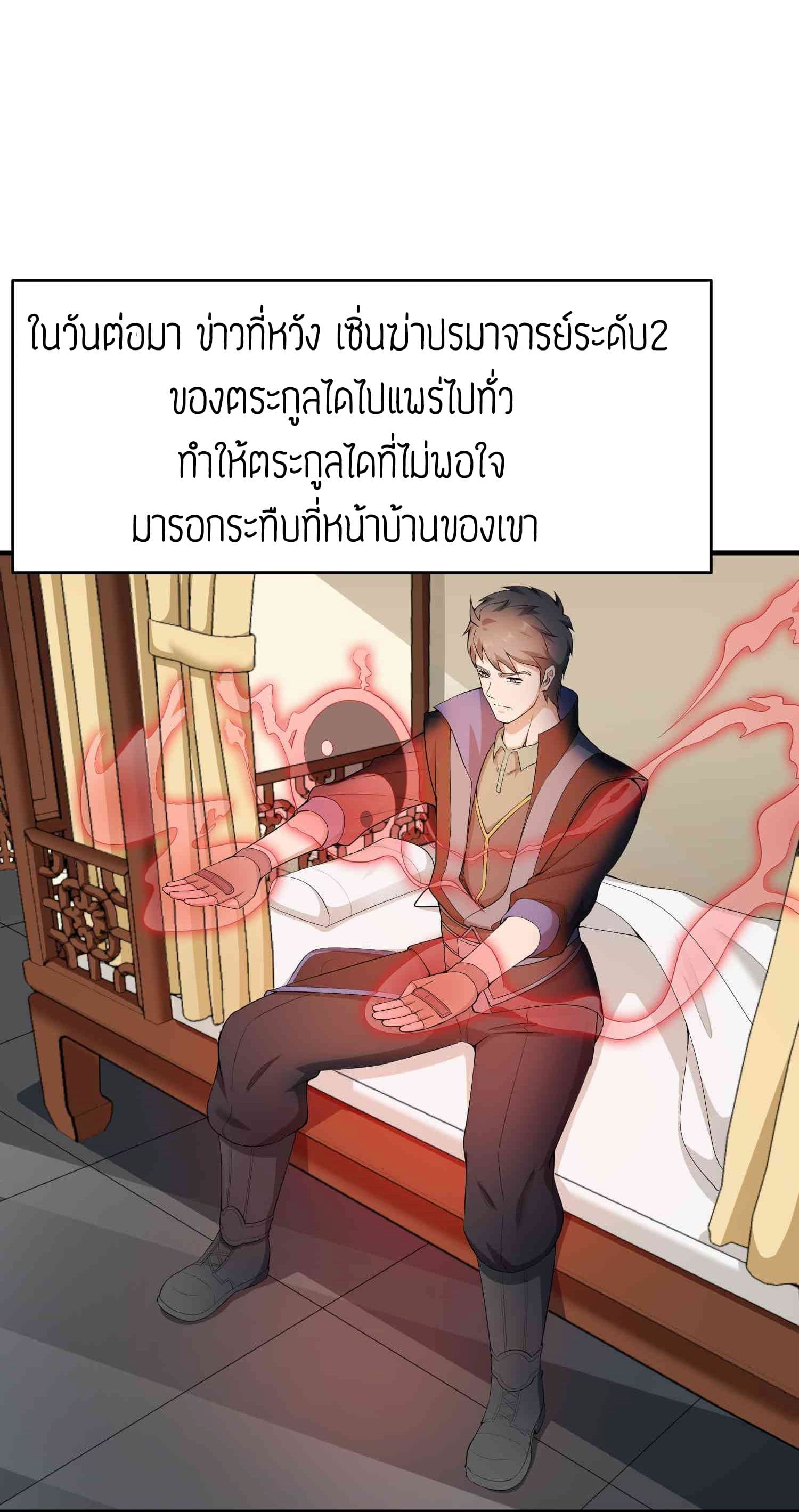 Super Warrior in Another World ทหารเซียนไปหาเมียที่ต่างโลก page 6