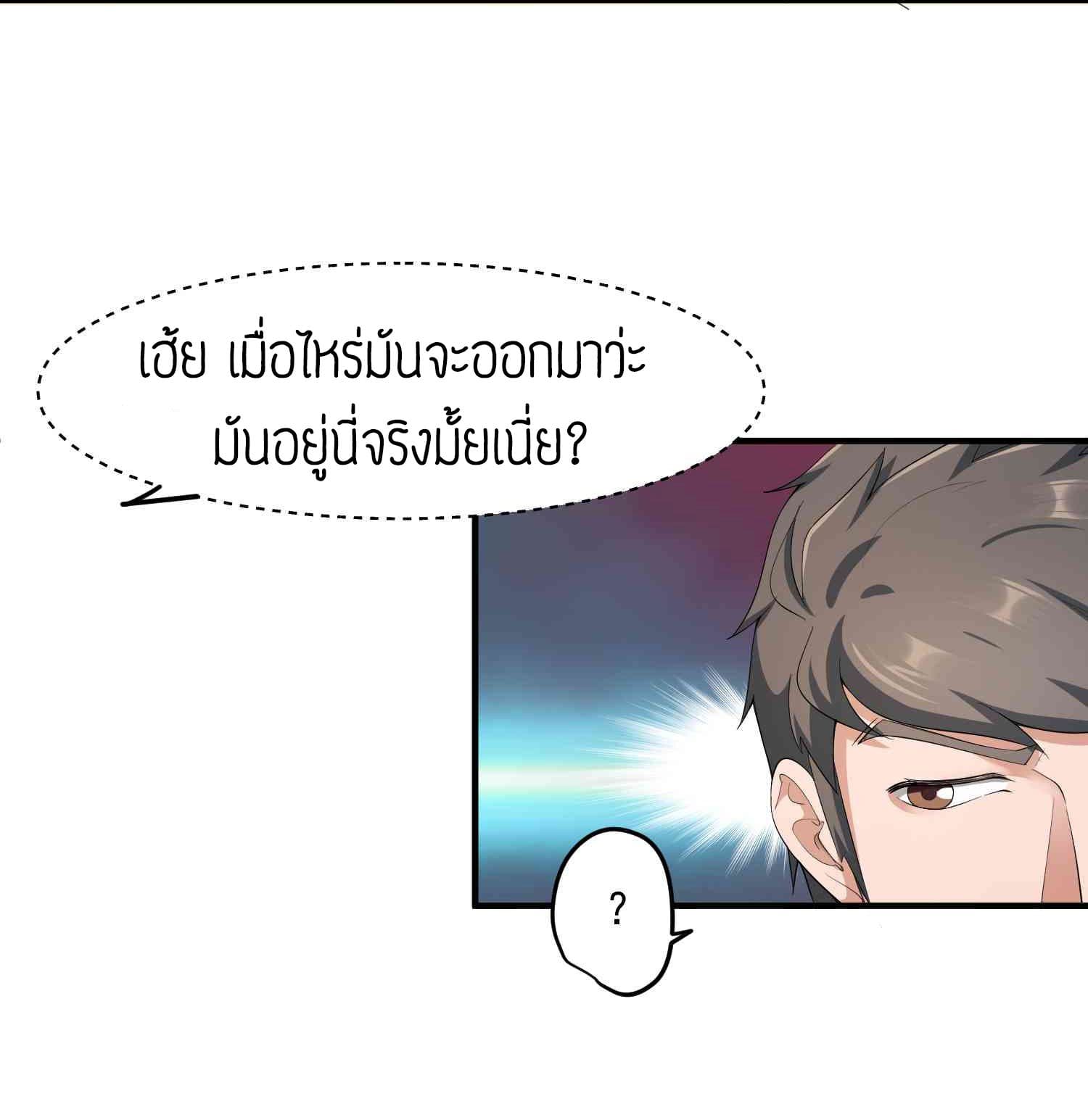 Super Warrior in Another World ทหารเซียนไปหาเมียที่ต่างโลก page 7