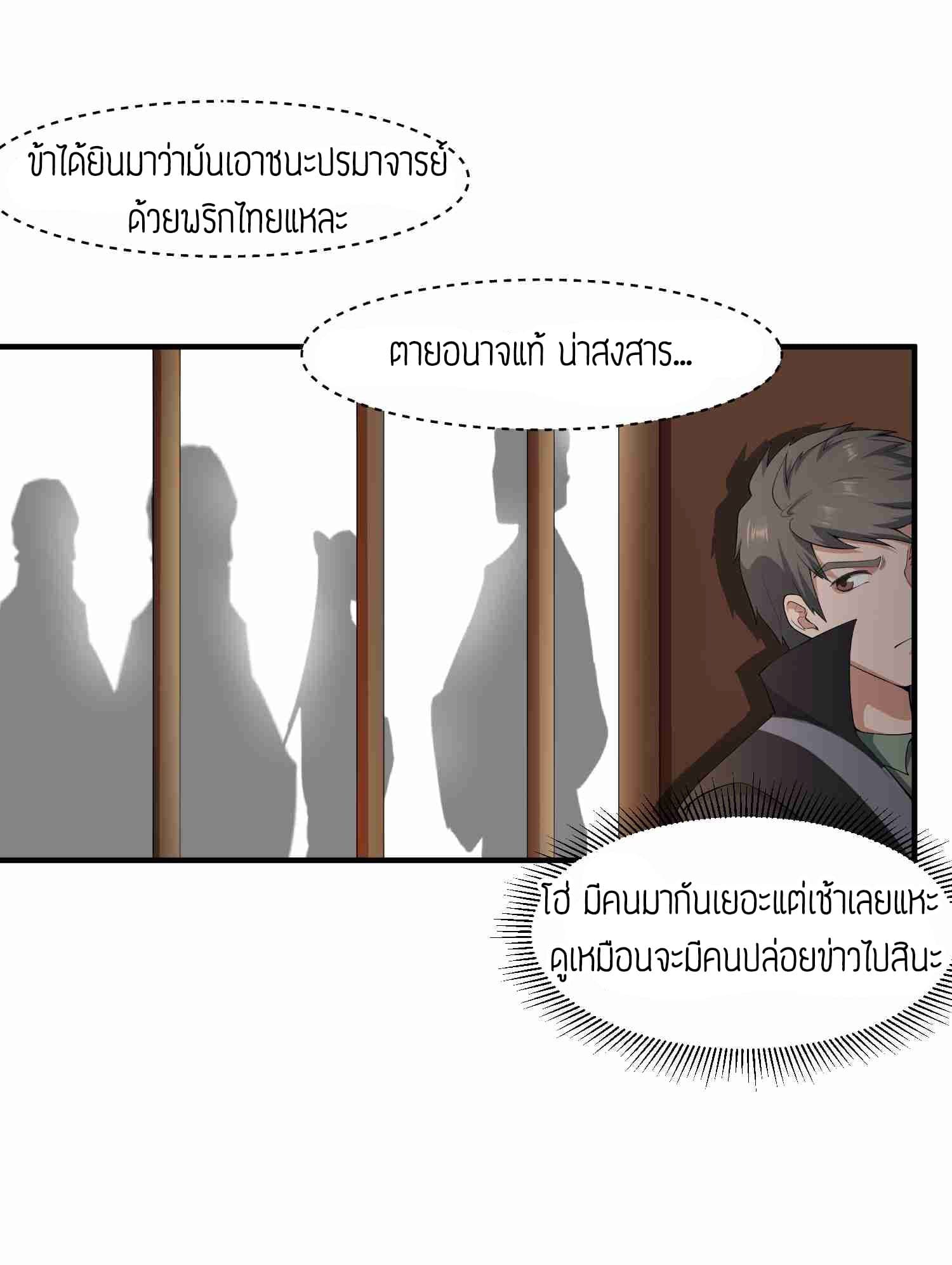 Super Warrior in Another World ทหารเซียนไปหาเมียที่ต่างโลก page 9
