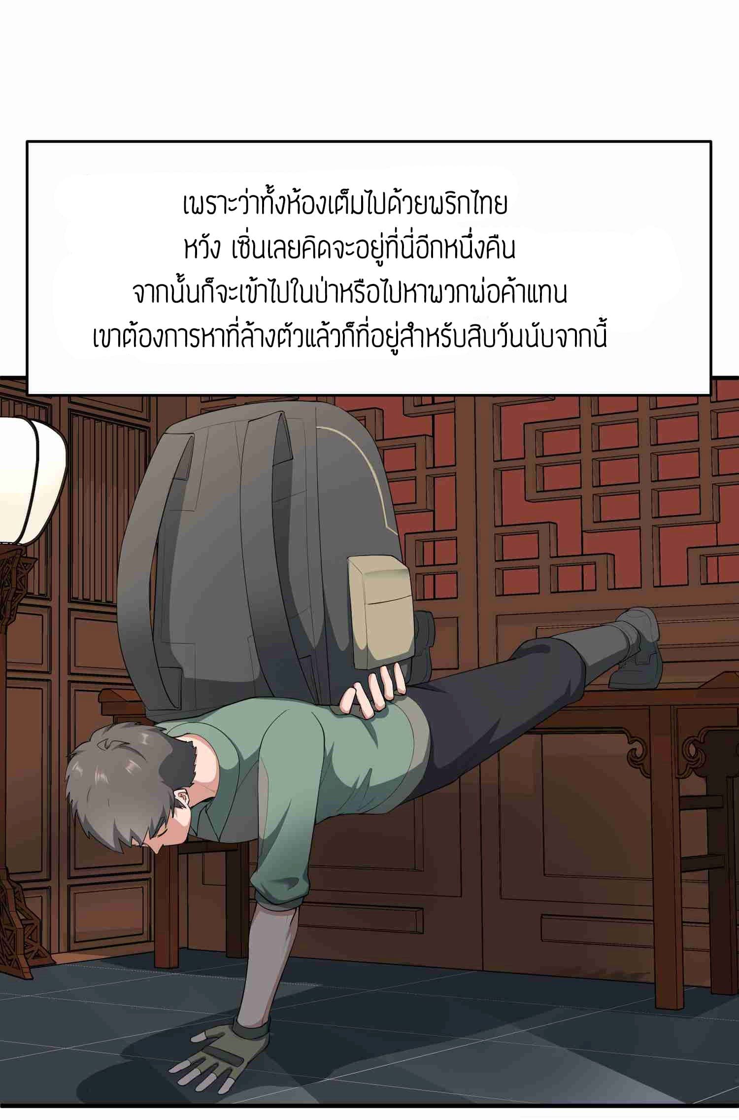 Super Warrior in Another World ทหารเซียนไปหาเมียที่ต่างโลก page 10