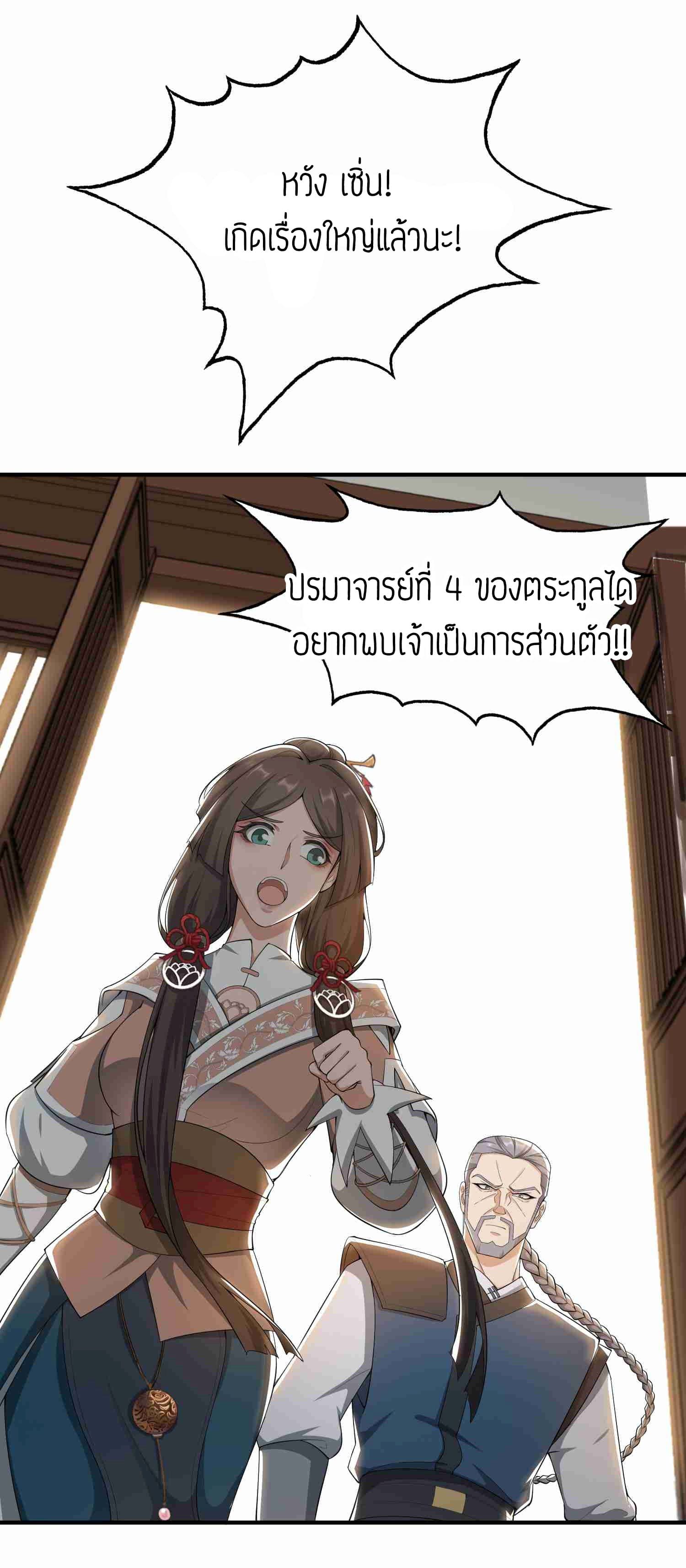 Super Warrior in Another World ทหารเซียนไปหาเมียที่ต่างโลก page 11