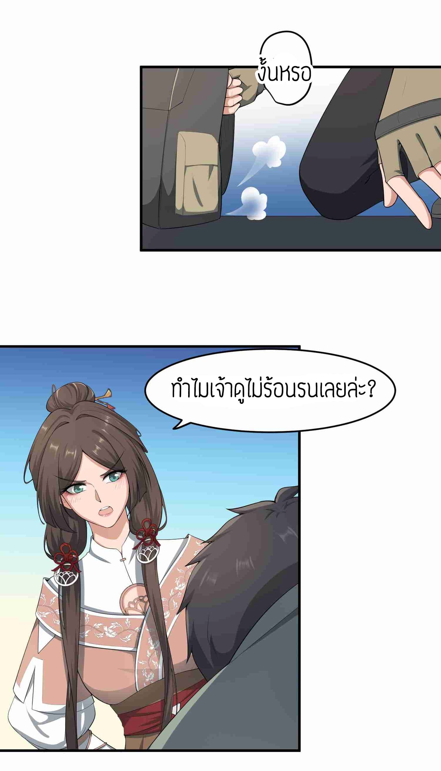 Super Warrior in Another World ทหารเซียนไปหาเมียที่ต่างโลก page 12