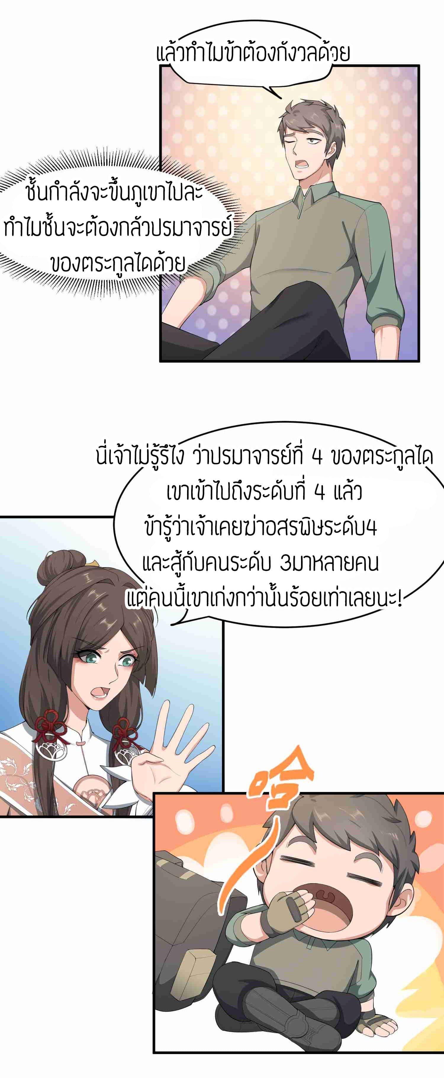 Super Warrior in Another World ทหารเซียนไปหาเมียที่ต่างโลก page 13