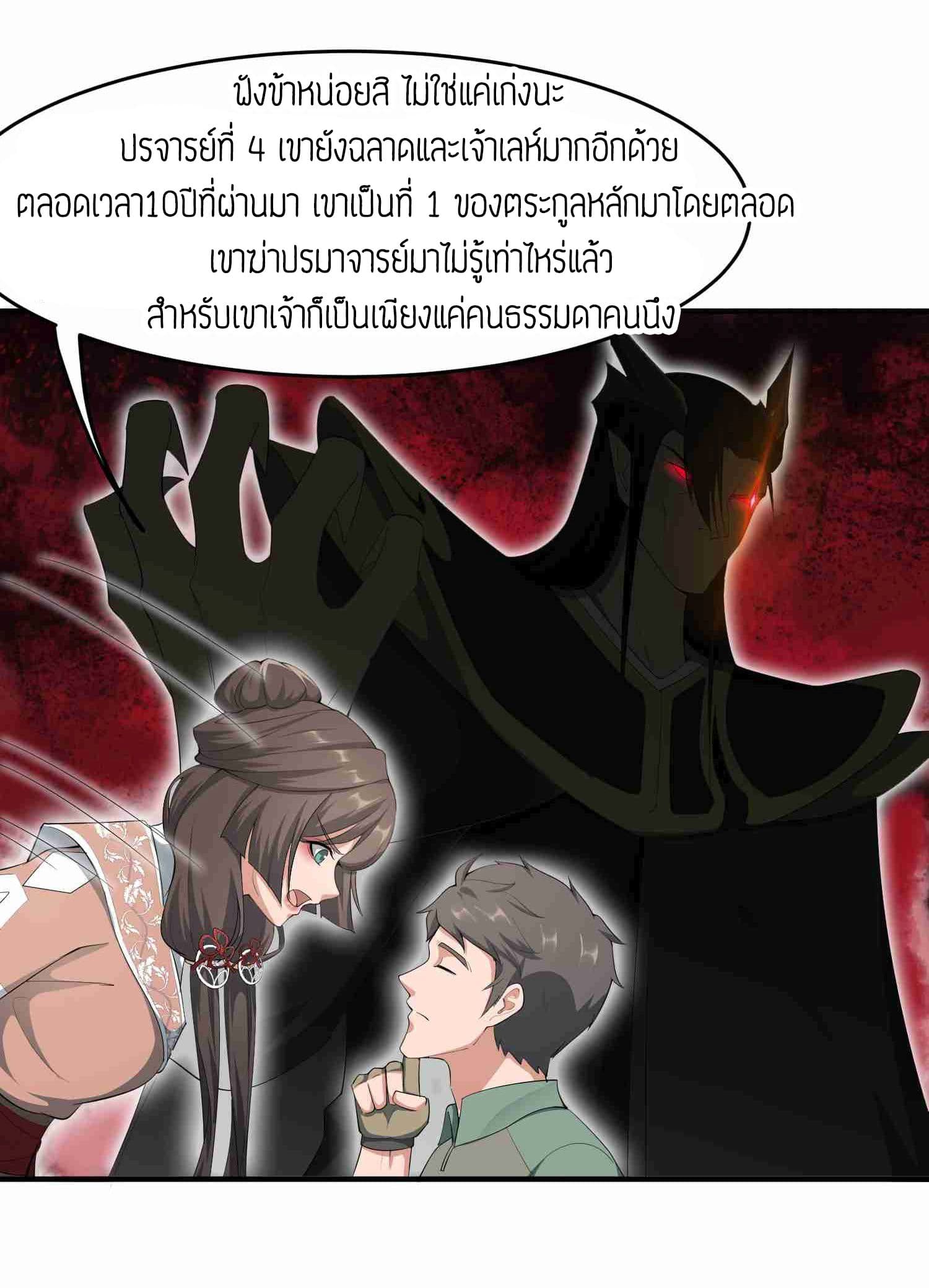 Super Warrior in Another World ทหารเซียนไปหาเมียที่ต่างโลก page 14
