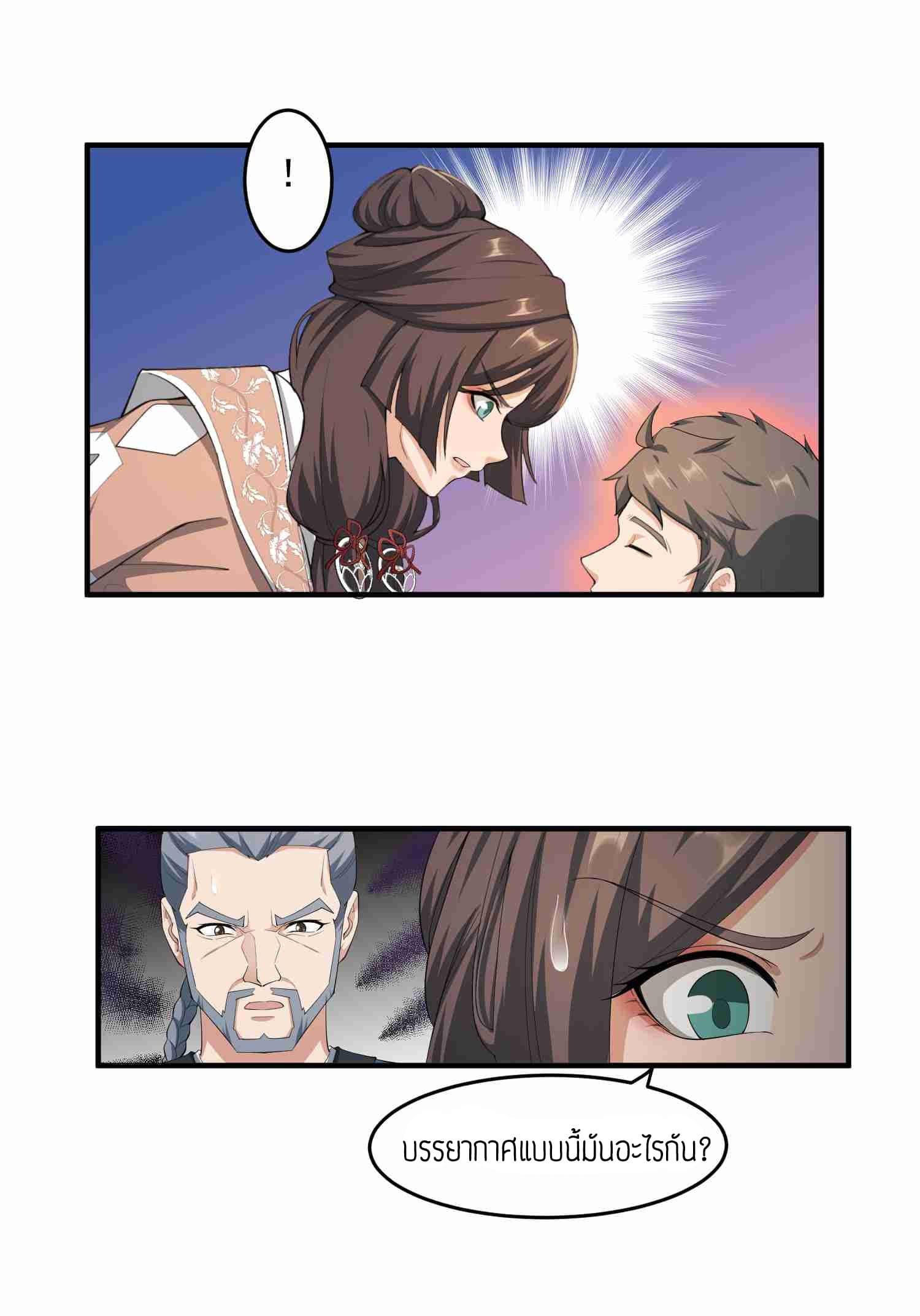 Super Warrior in Another World ทหารเซียนไปหาเมียที่ต่างโลก page 15