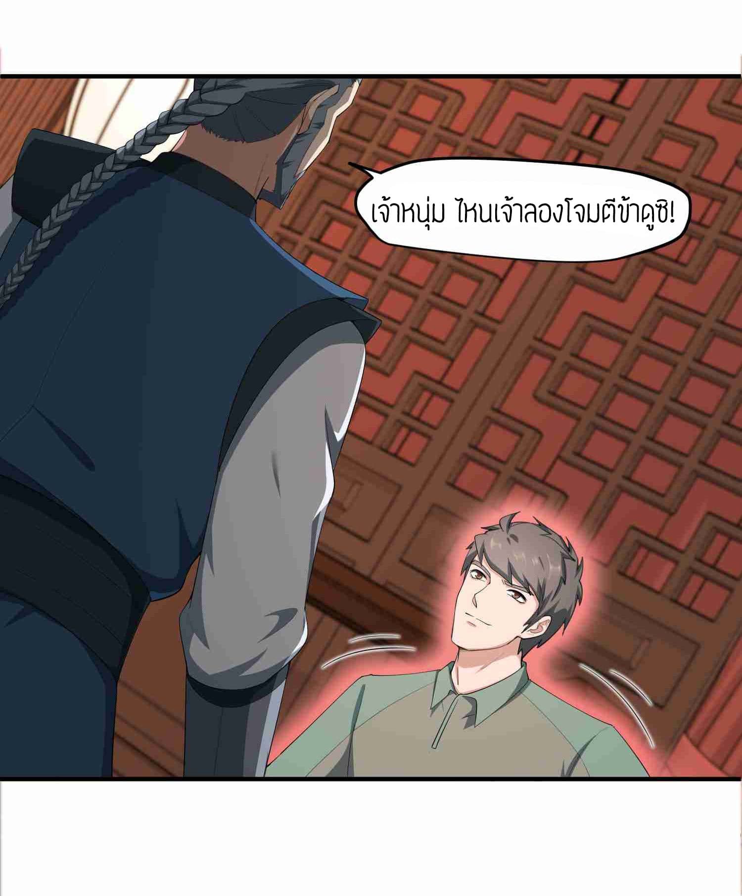 Super Warrior in Another World ทหารเซียนไปหาเมียที่ต่างโลก page 16