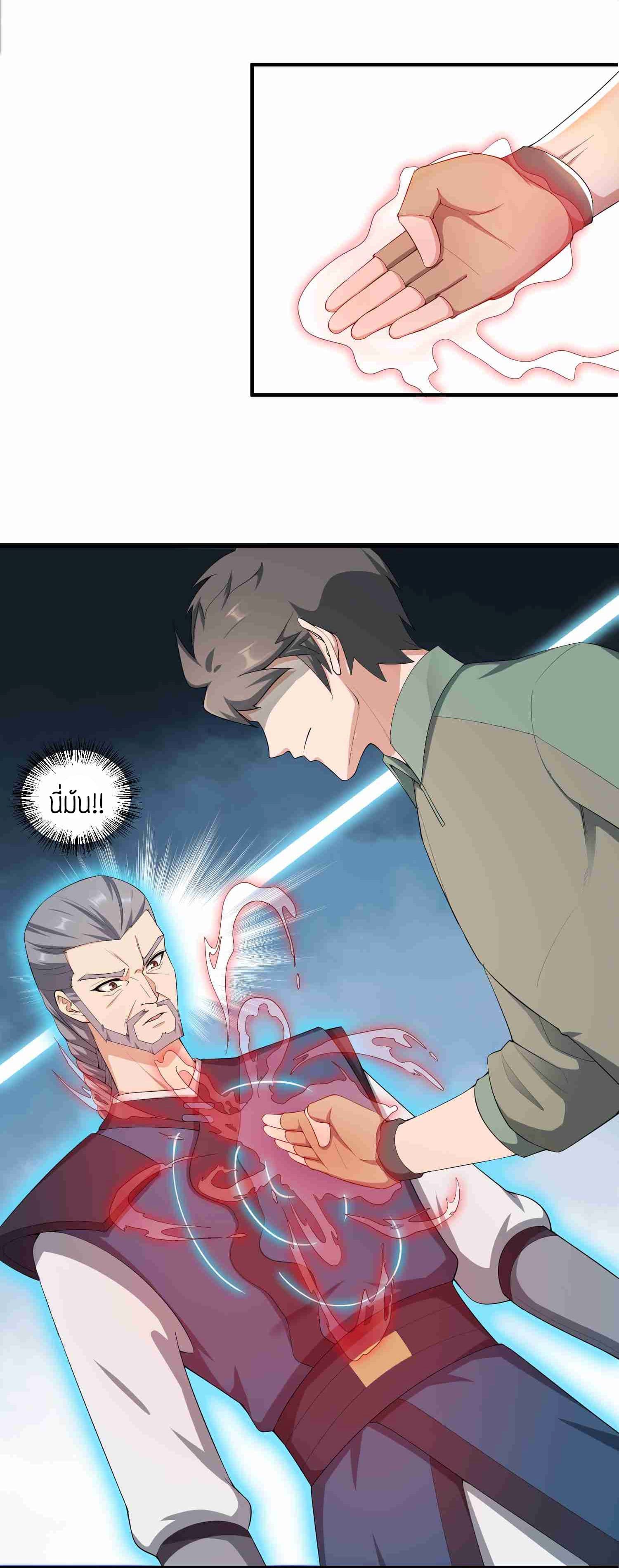 Super Warrior in Another World ทหารเซียนไปหาเมียที่ต่างโลก page 17