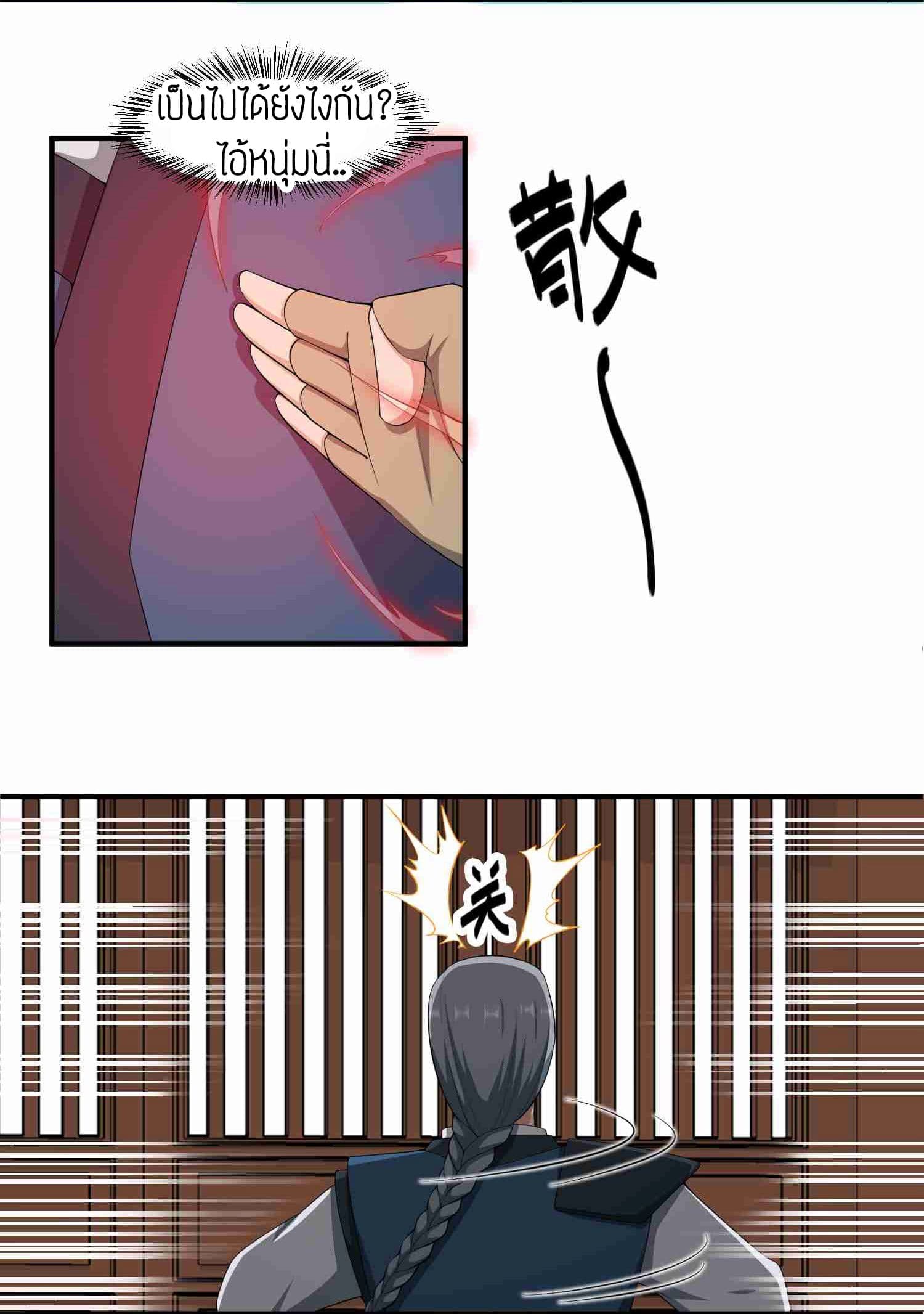 Super Warrior in Another World ทหารเซียนไปหาเมียที่ต่างโลก page 18