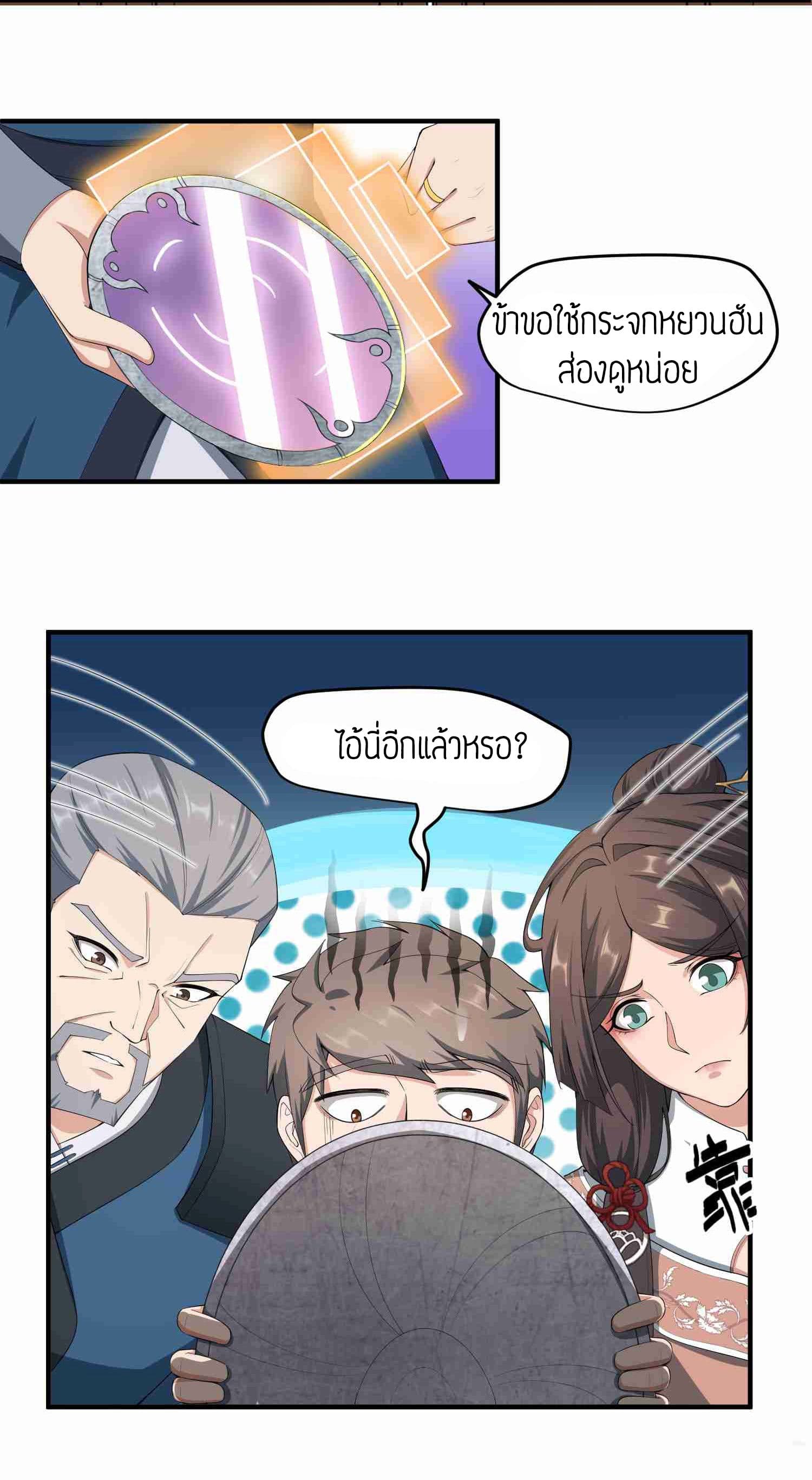 Super Warrior in Another World ทหารเซียนไปหาเมียที่ต่างโลก page 19