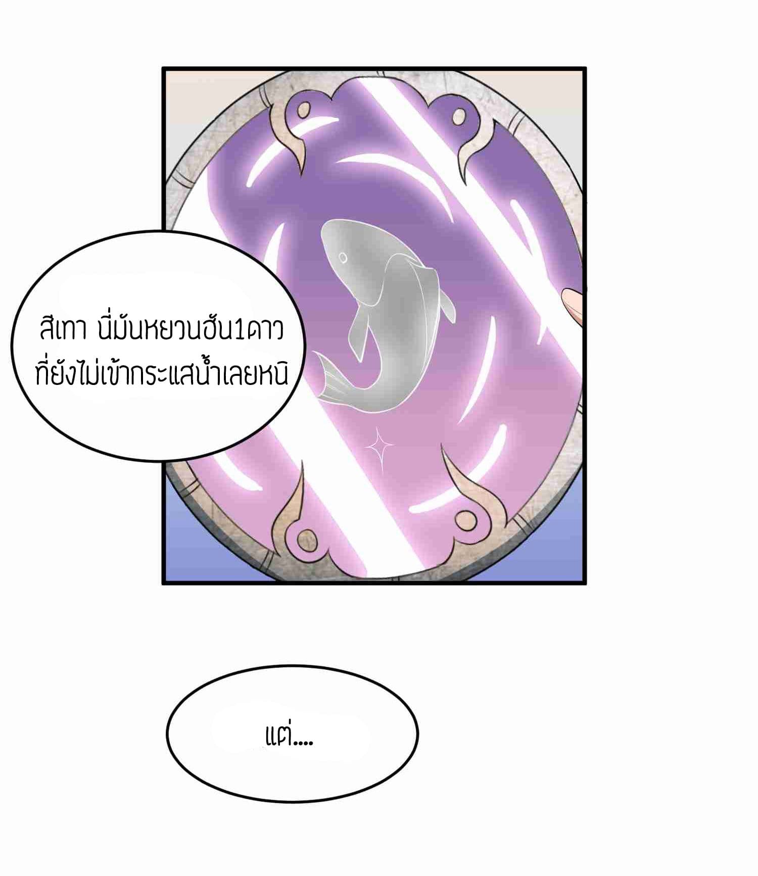 Super Warrior in Another World ทหารเซียนไปหาเมียที่ต่างโลก page 20