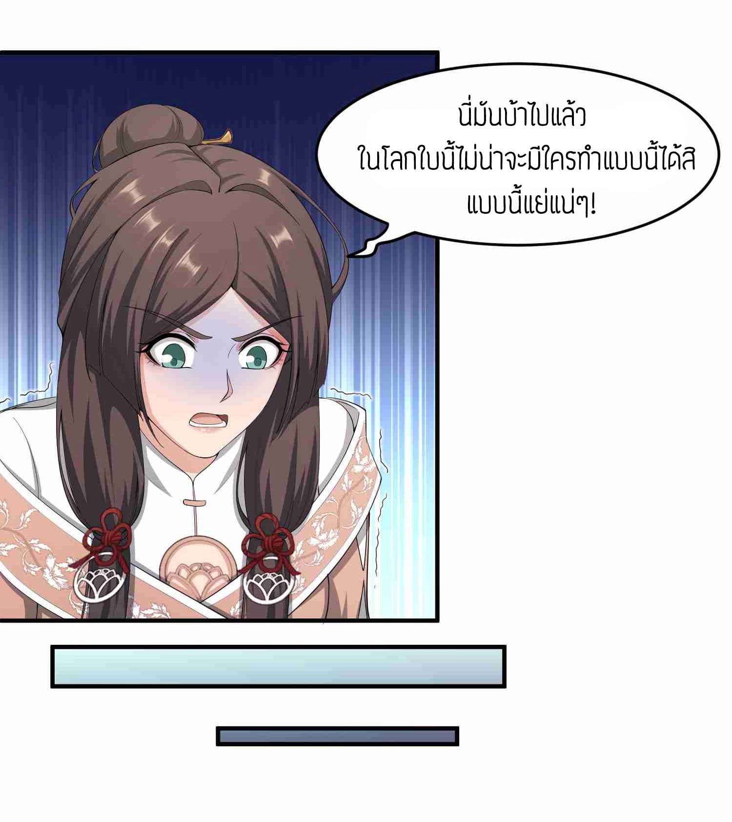 Super Warrior in Another World ทหารเซียนไปหาเมียที่ต่างโลก page 21