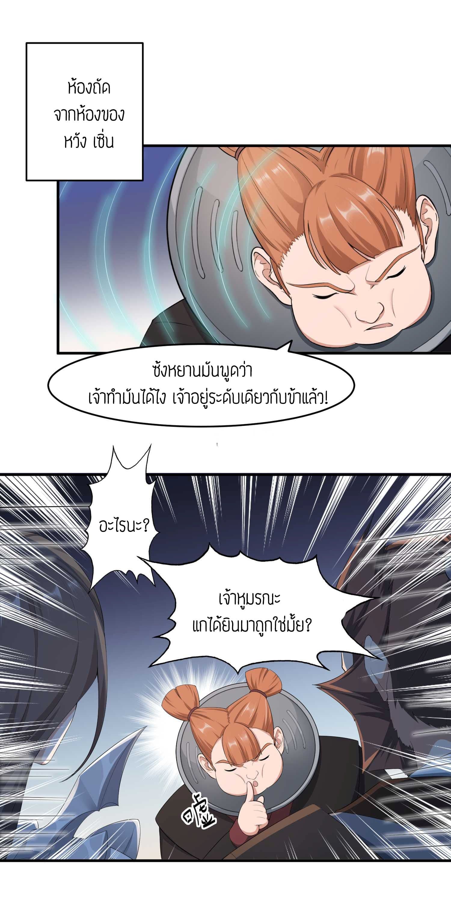 Super Warrior in Another World ทหารเซียนไปหาเมียที่ต่างโลก page 22