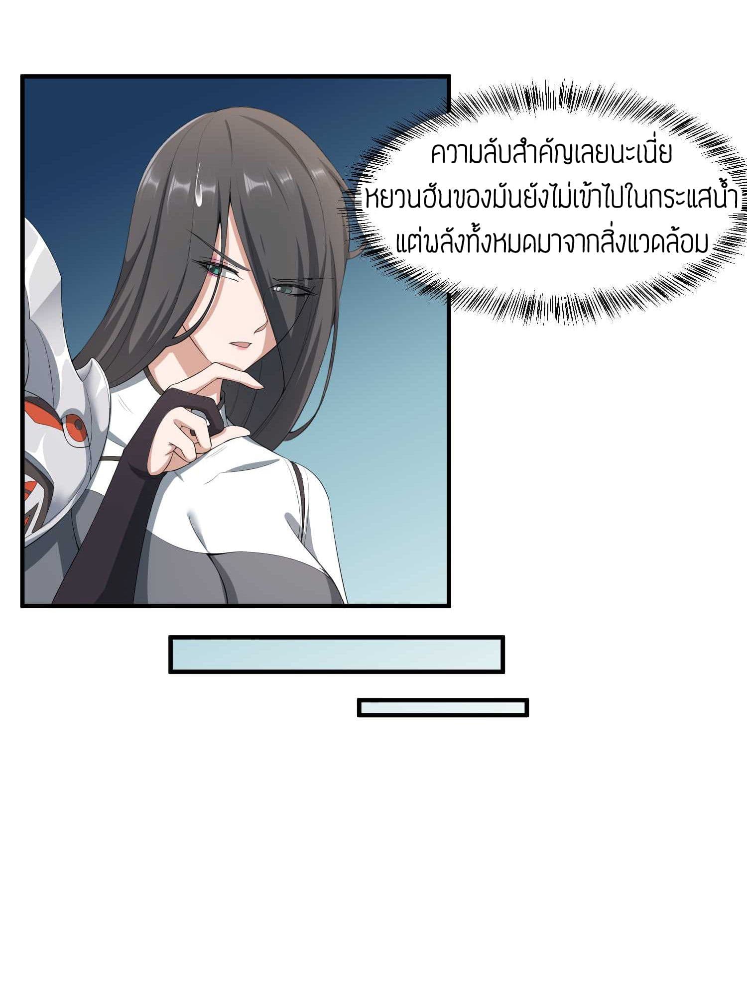 Super Warrior in Another World ทหารเซียนไปหาเมียที่ต่างโลก page 23
