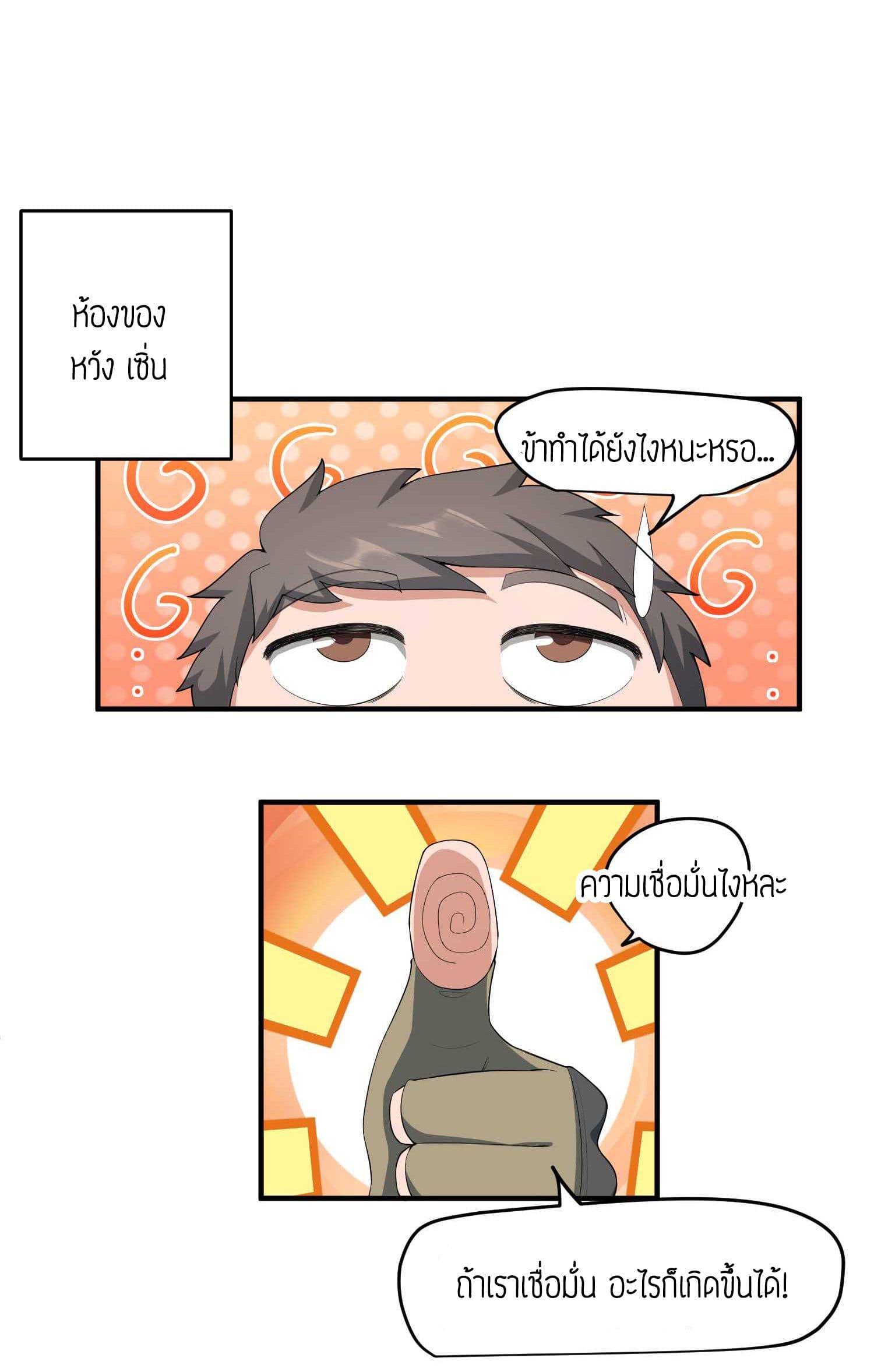 Super Warrior in Another World ทหารเซียนไปหาเมียที่ต่างโลก page 24