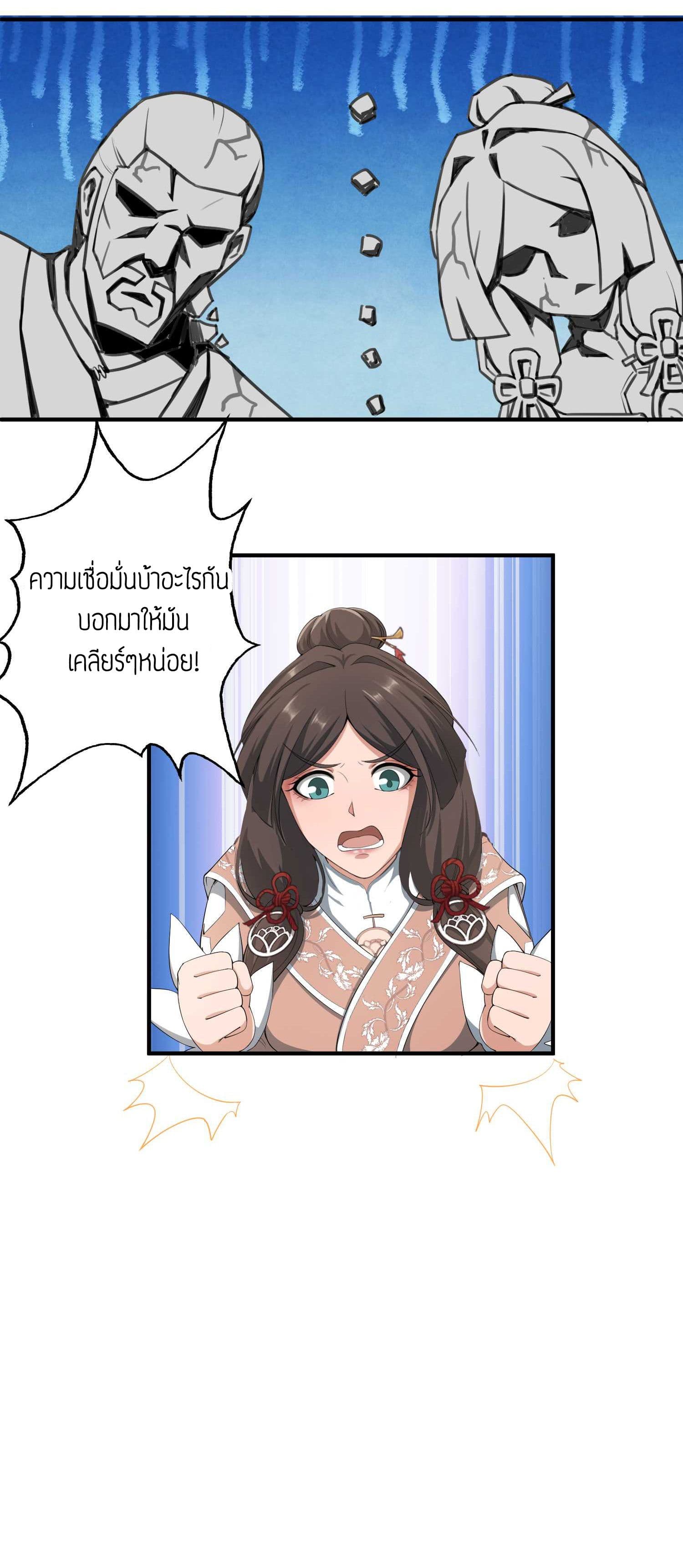 Super Warrior in Another World ทหารเซียนไปหาเมียที่ต่างโลก page 25