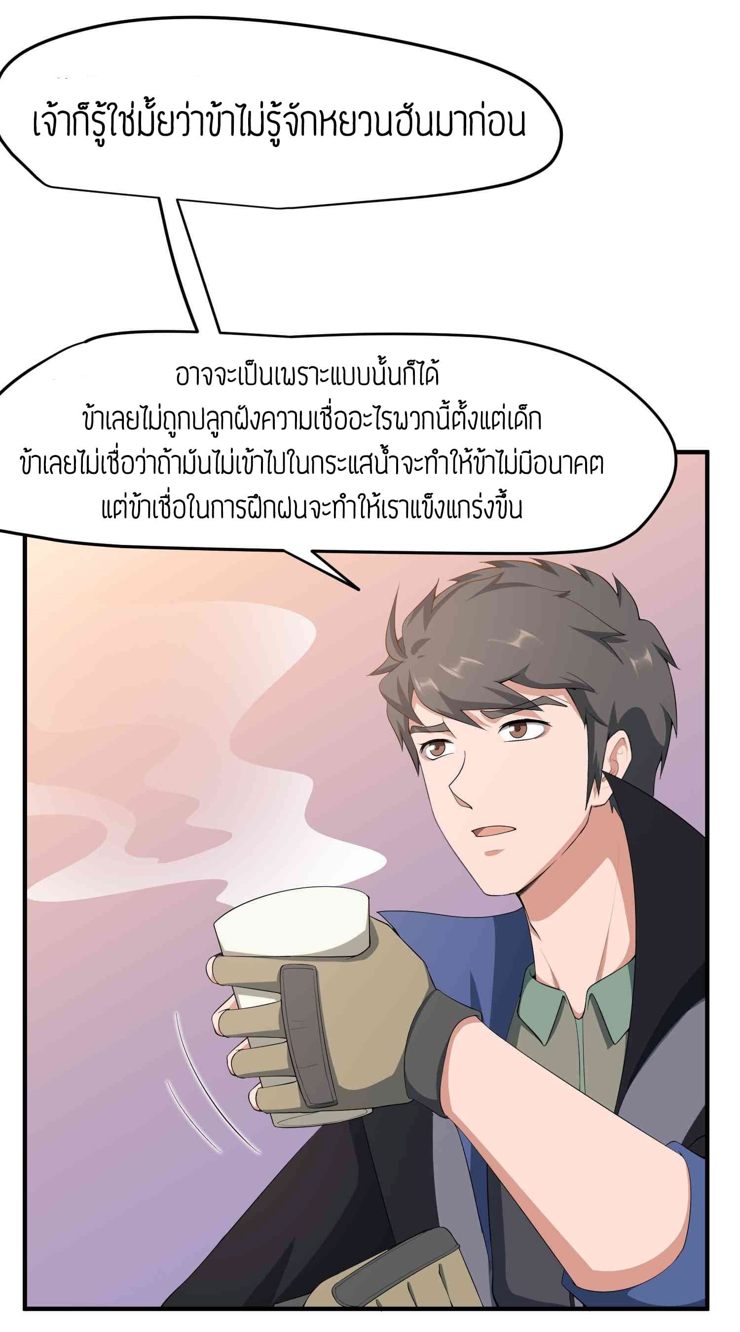 Super Warrior in Another World ทหารเซียนไปหาเมียที่ต่างโลก page 2