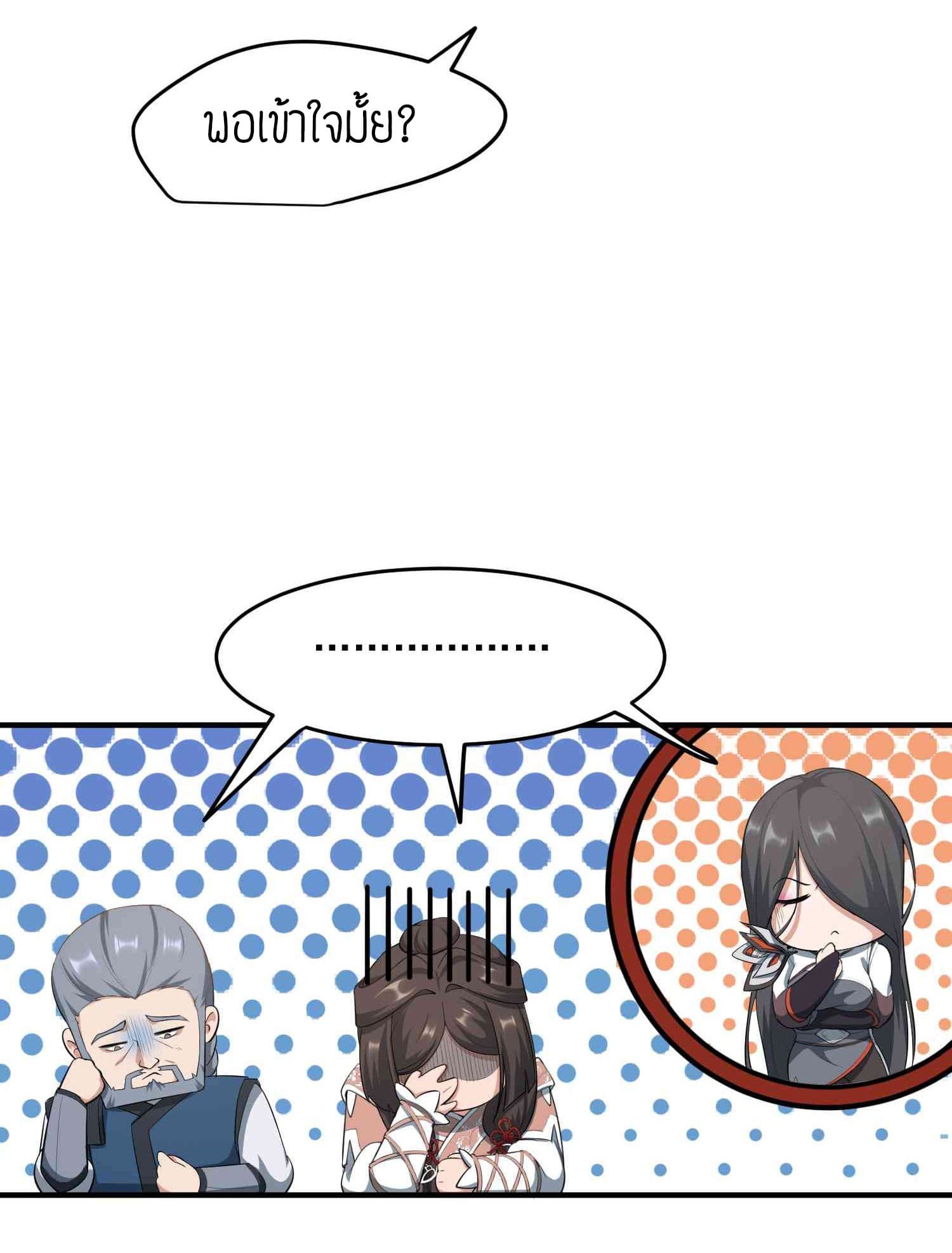 Super Warrior in Another World ทหารเซียนไปหาเมียที่ต่างโลก page 3