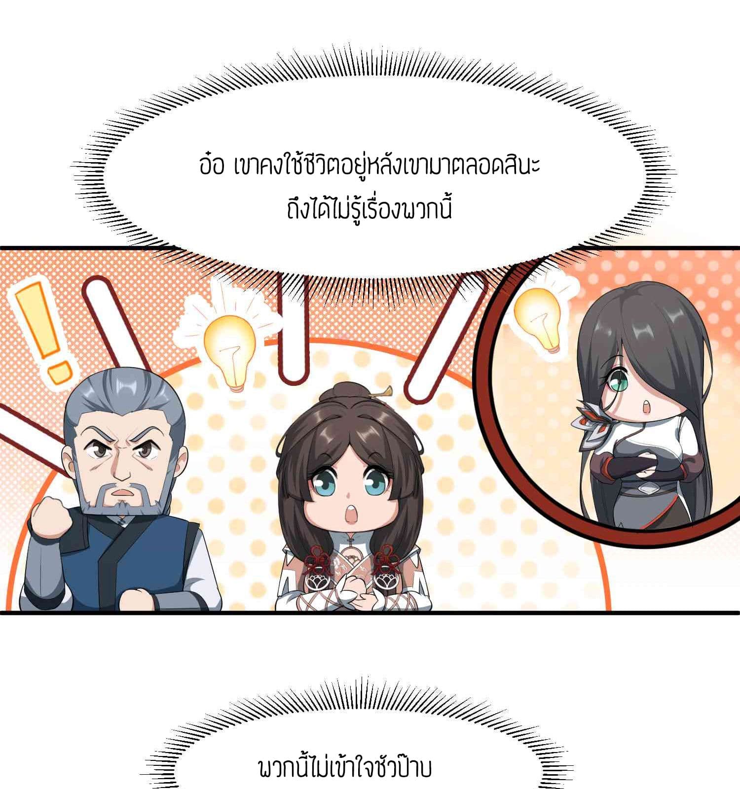 Super Warrior in Another World ทหารเซียนไปหาเมียที่ต่างโลก page 4