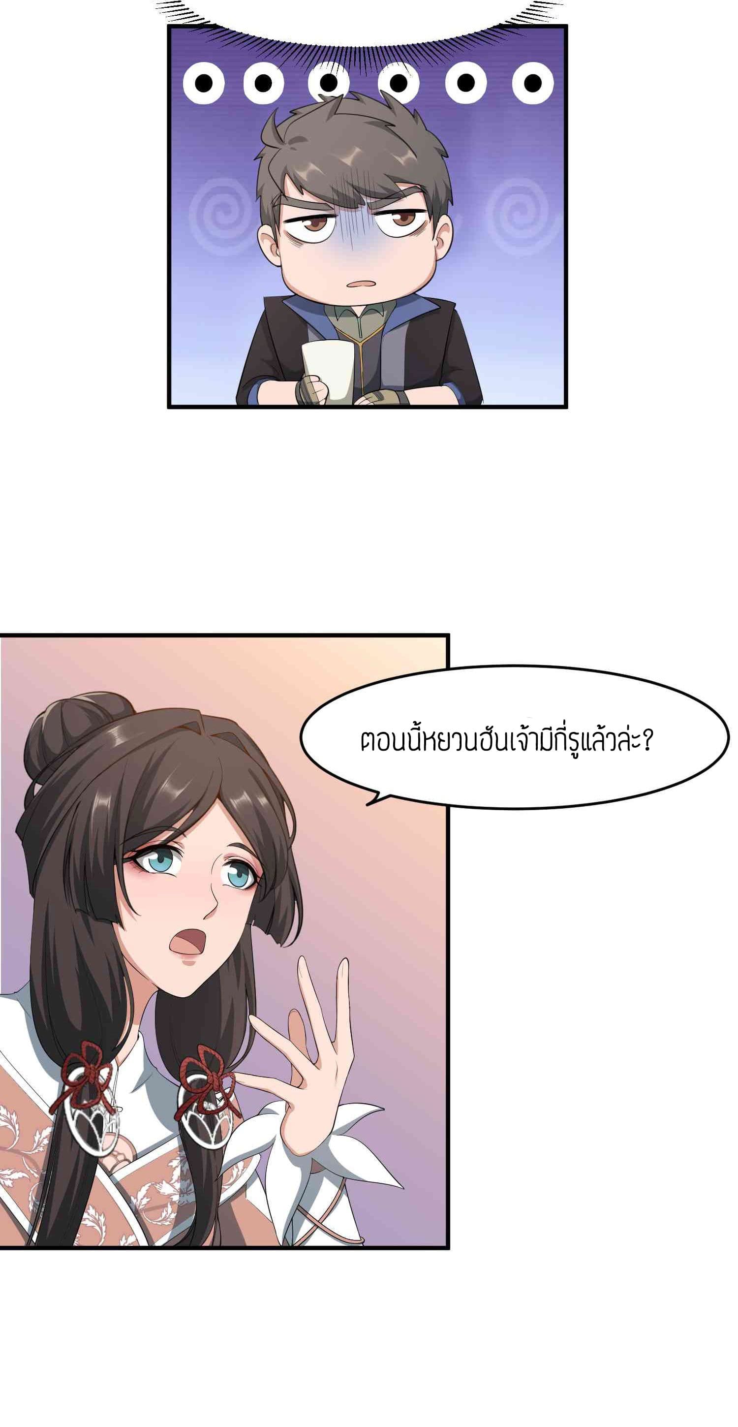 Super Warrior in Another World ทหารเซียนไปหาเมียที่ต่างโลก page 5