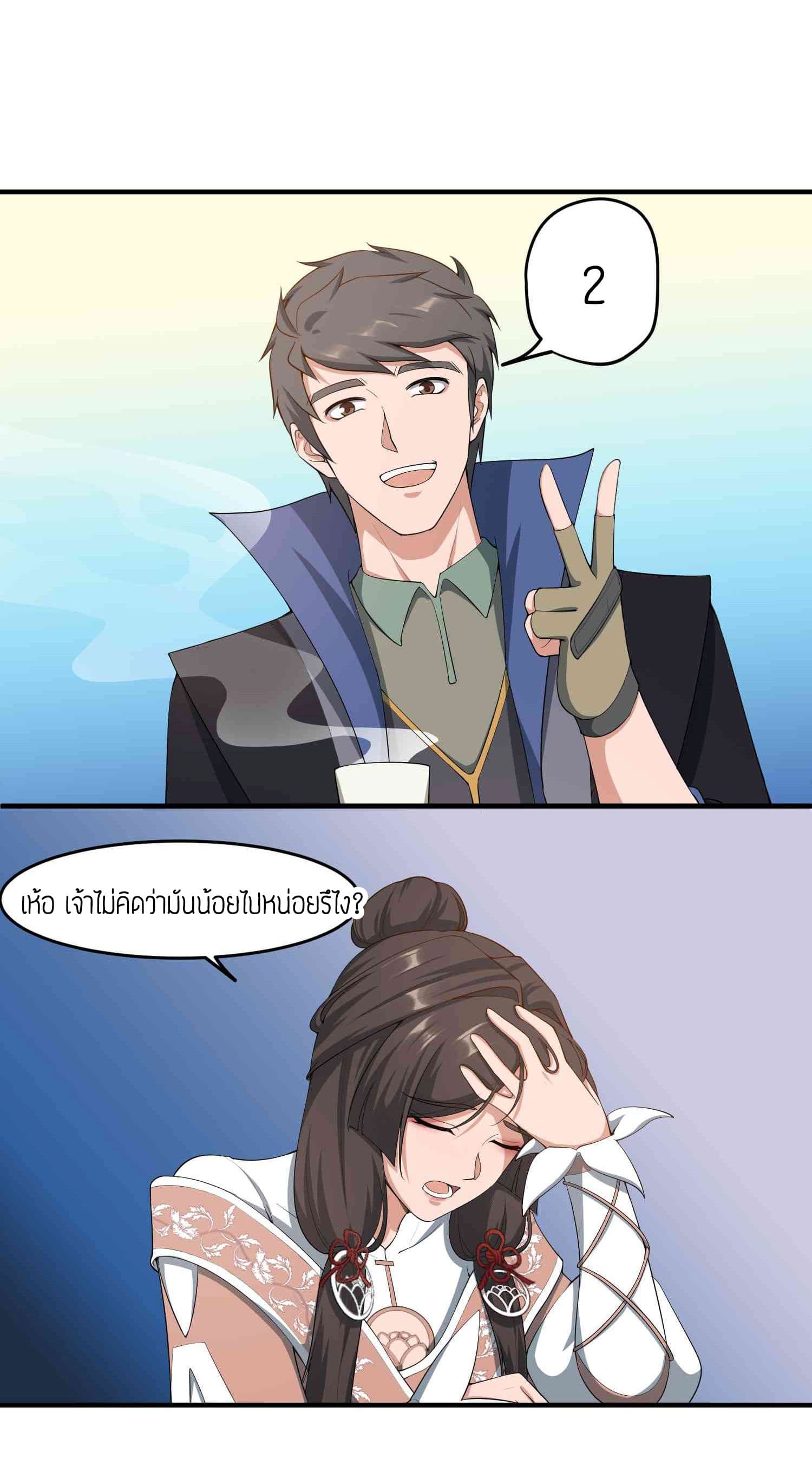 Super Warrior in Another World ทหารเซียนไปหาเมียที่ต่างโลก page 6