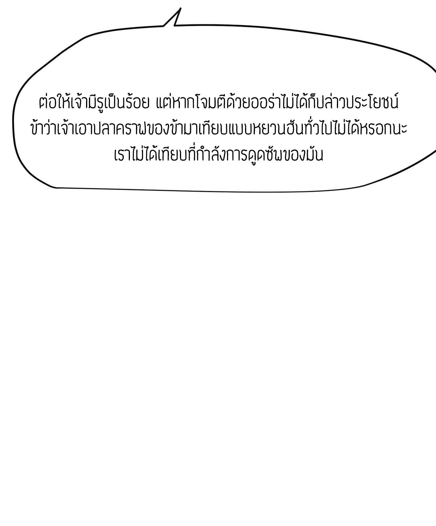 Super Warrior in Another World ทหารเซียนไปหาเมียที่ต่างโลก page 8
