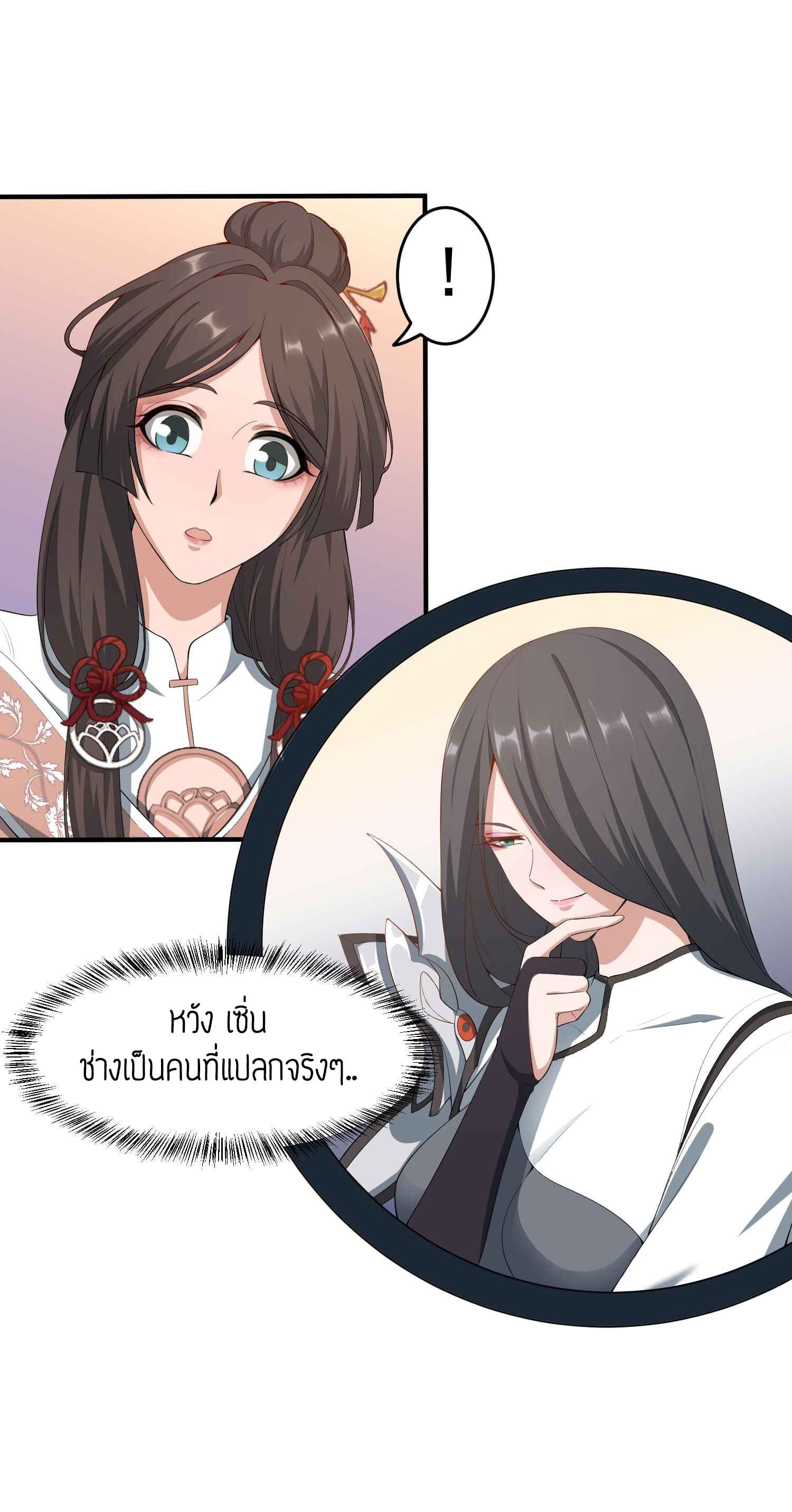 Super Warrior in Another World ทหารเซียนไปหาเมียที่ต่างโลก page 9