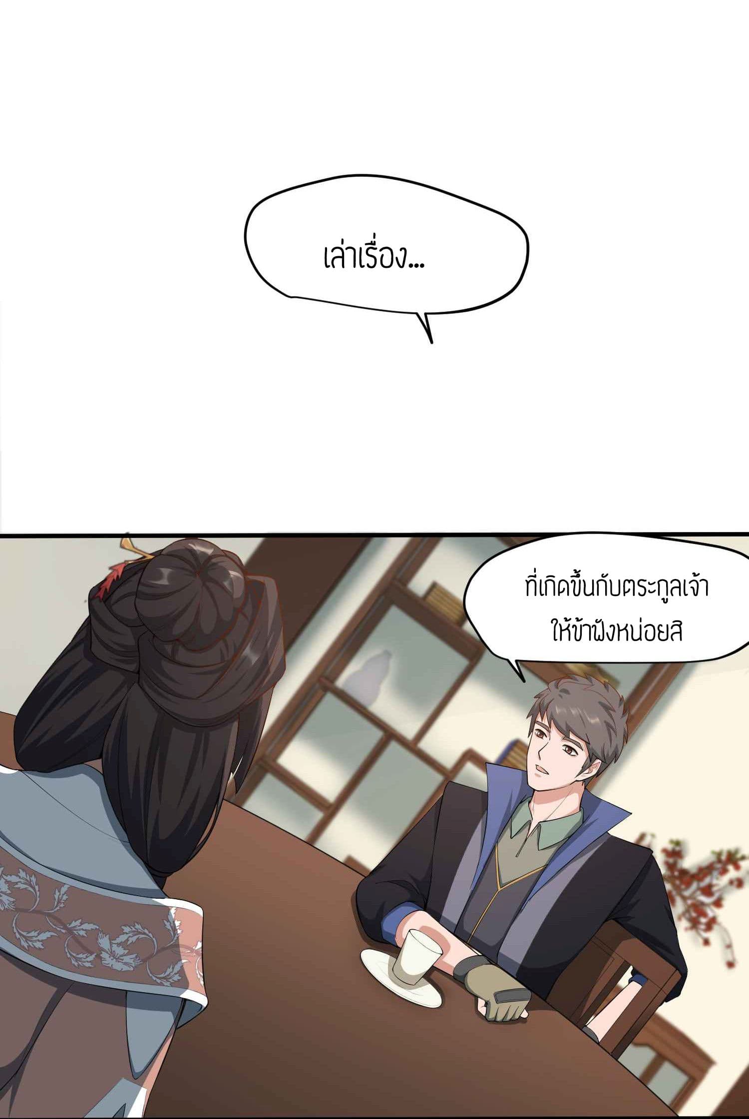 Super Warrior in Another World ทหารเซียนไปหาเมียที่ต่างโลก page 10