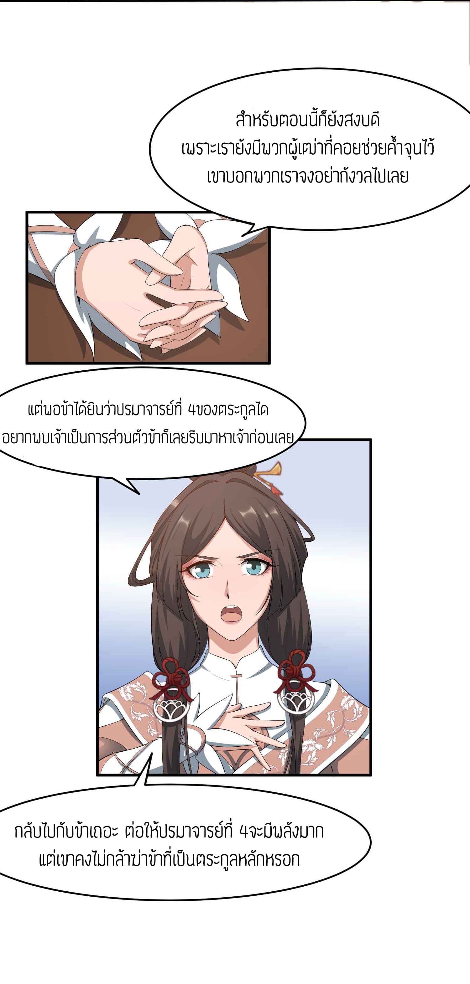 Super Warrior in Another World ทหารเซียนไปหาเมียที่ต่างโลก page 11