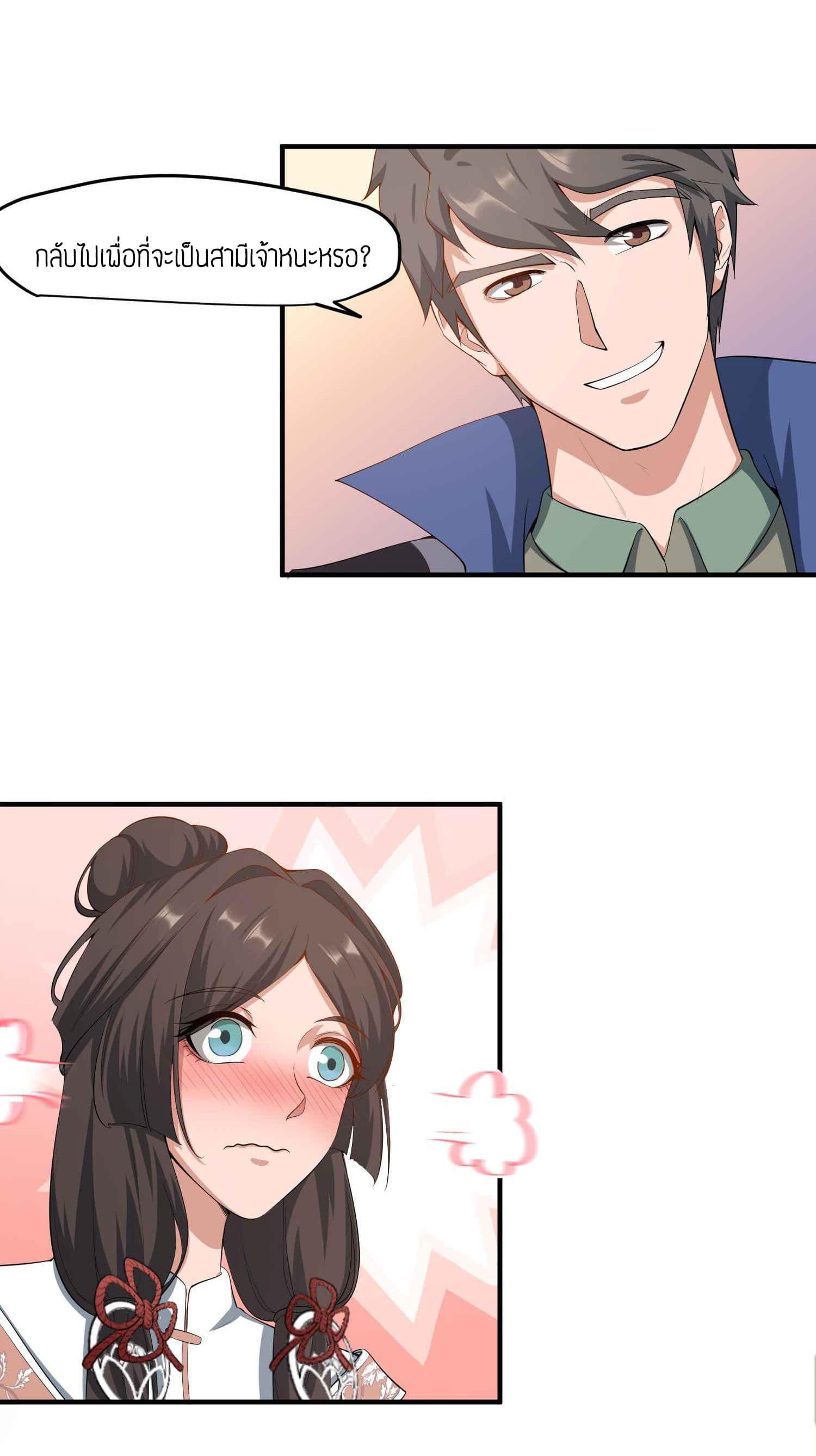 Super Warrior in Another World ทหารเซียนไปหาเมียที่ต่างโลก page 12