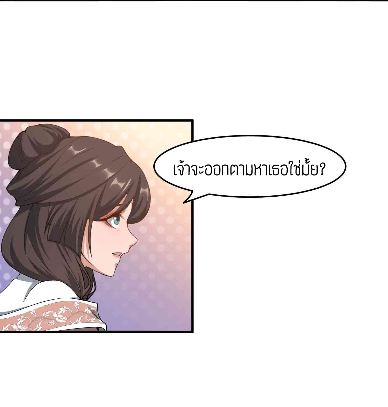 Super Warrior in Another World ทหารเซียนไปหาเมียที่ต่างโลก page 16