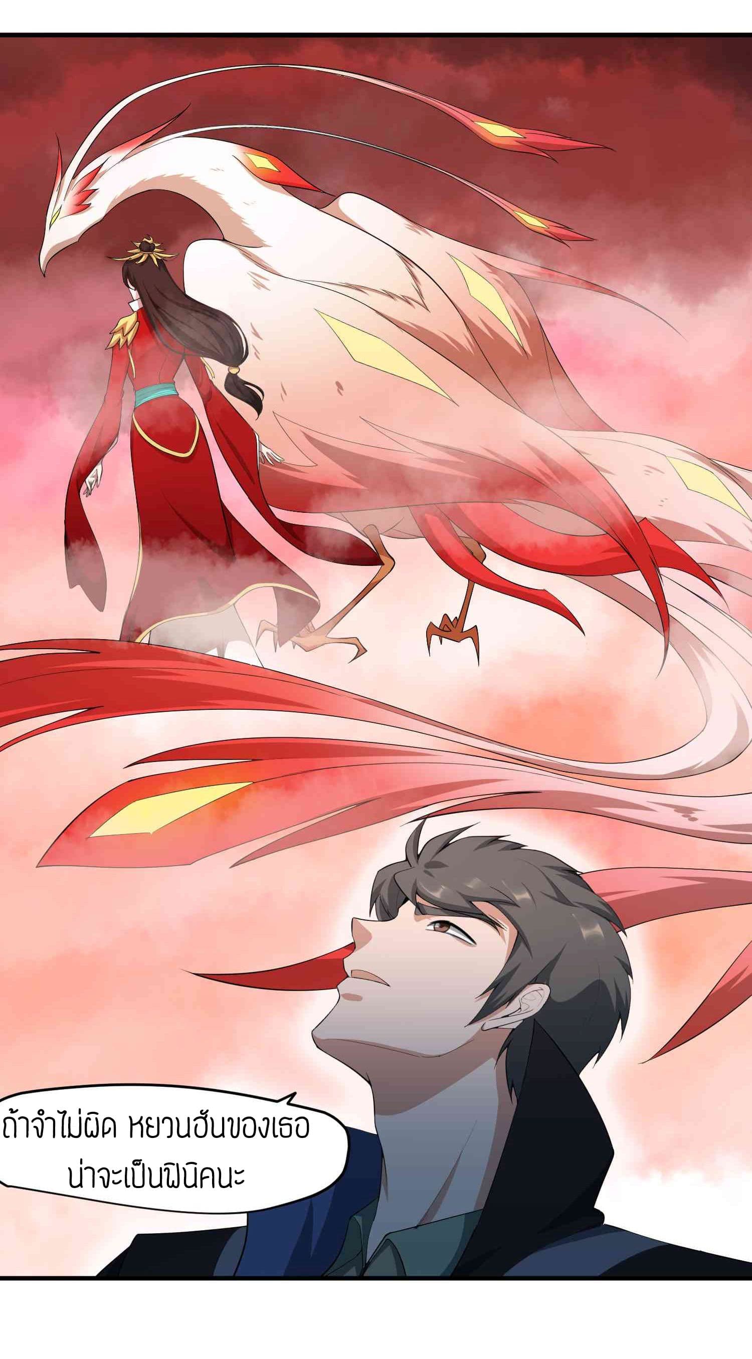 Super Warrior in Another World ทหารเซียนไปหาเมียที่ต่างโลก page 17