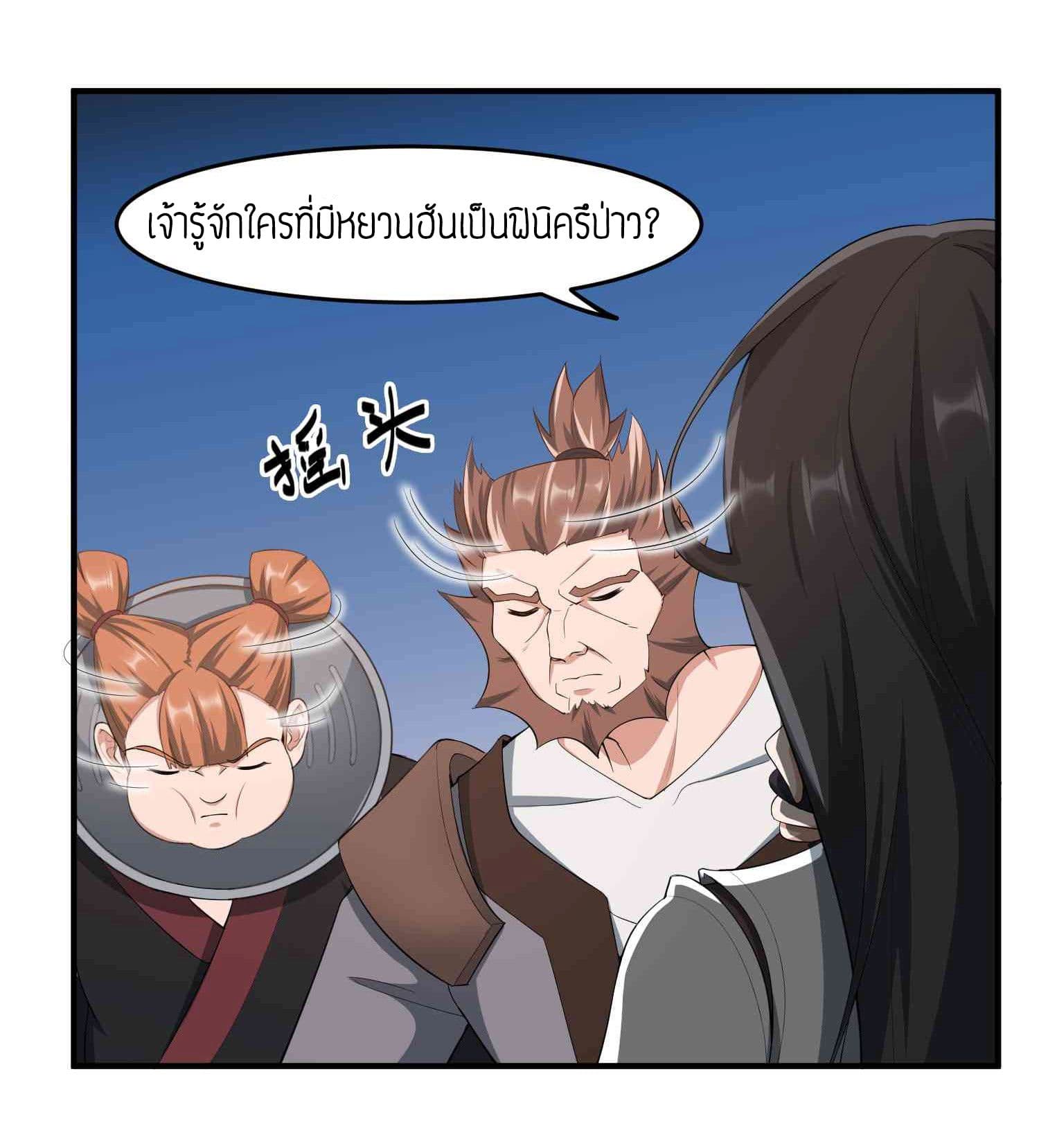 Super Warrior in Another World ทหารเซียนไปหาเมียที่ต่างโลก page 19