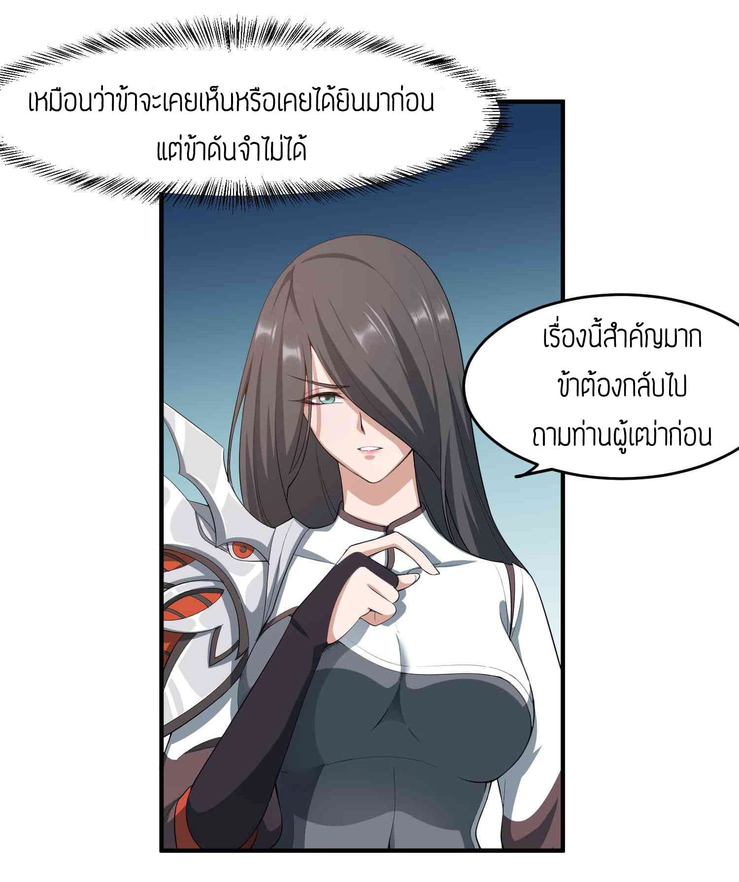 Super Warrior in Another World ทหารเซียนไปหาเมียที่ต่างโลก page 20