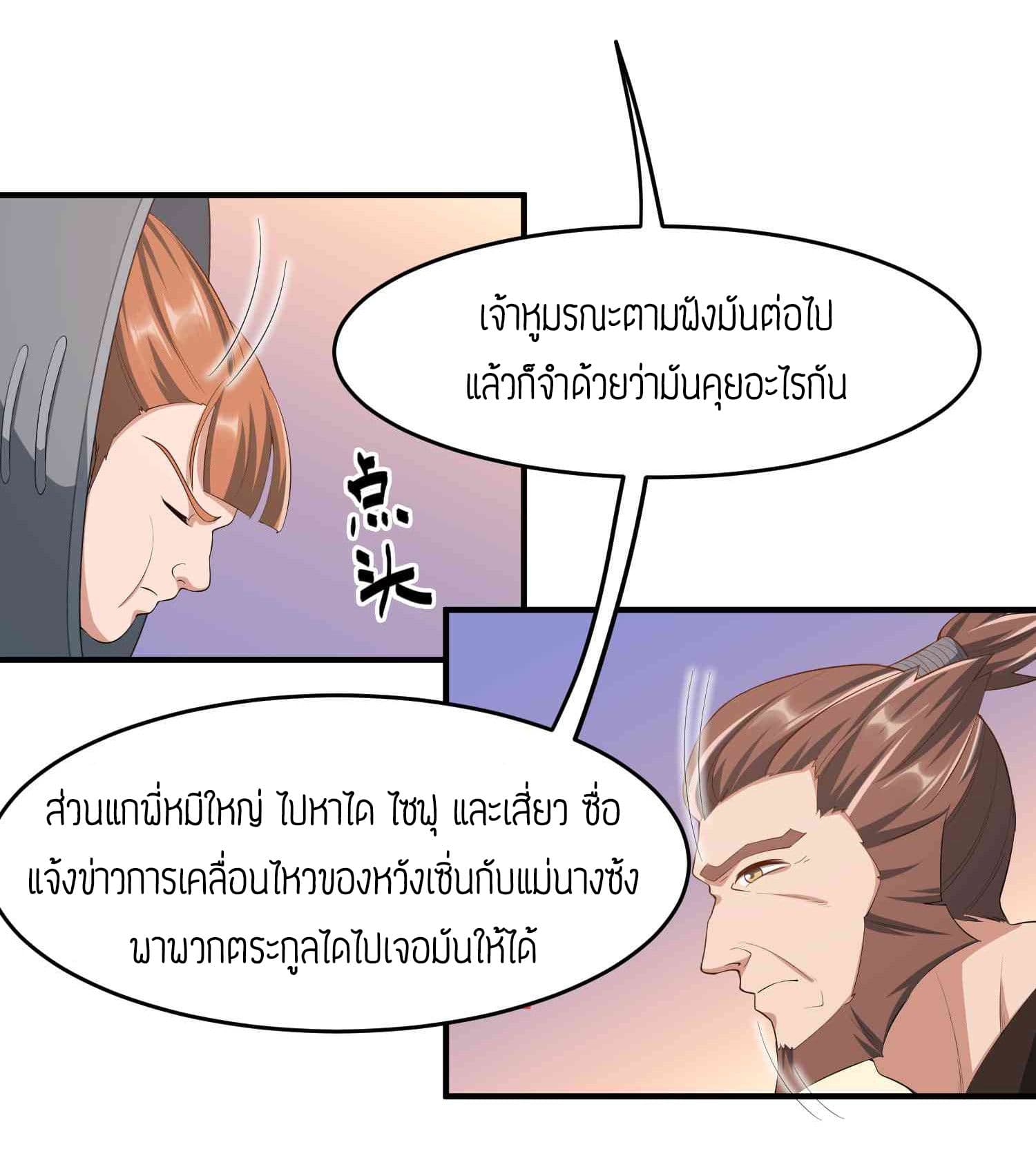 Super Warrior in Another World ทหารเซียนไปหาเมียที่ต่างโลก page 21