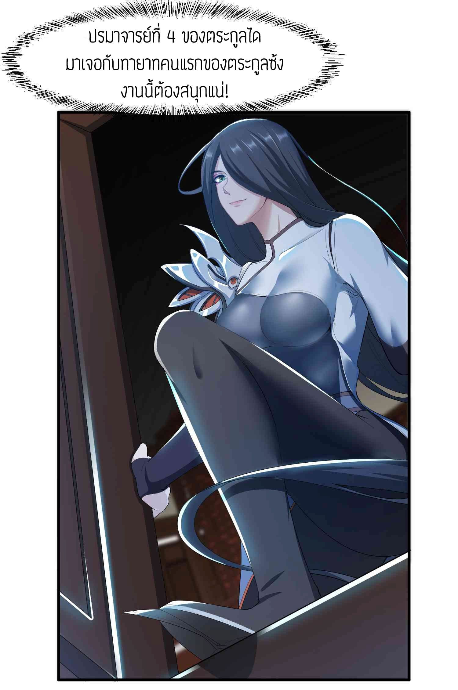 Super Warrior in Another World ทหารเซียนไปหาเมียที่ต่างโลก page 22