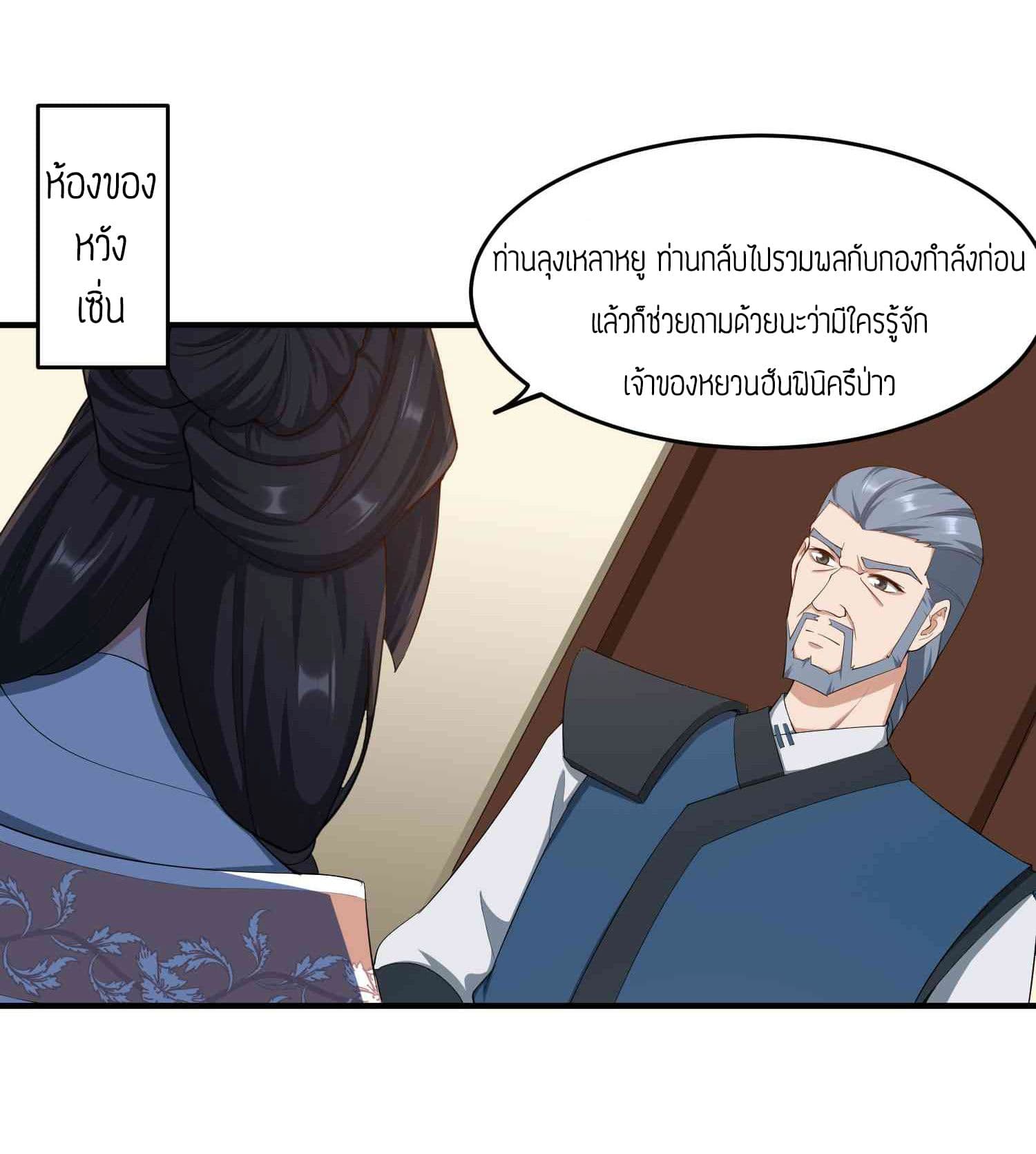 Super Warrior in Another World ทหารเซียนไปหาเมียที่ต่างโลก page 24