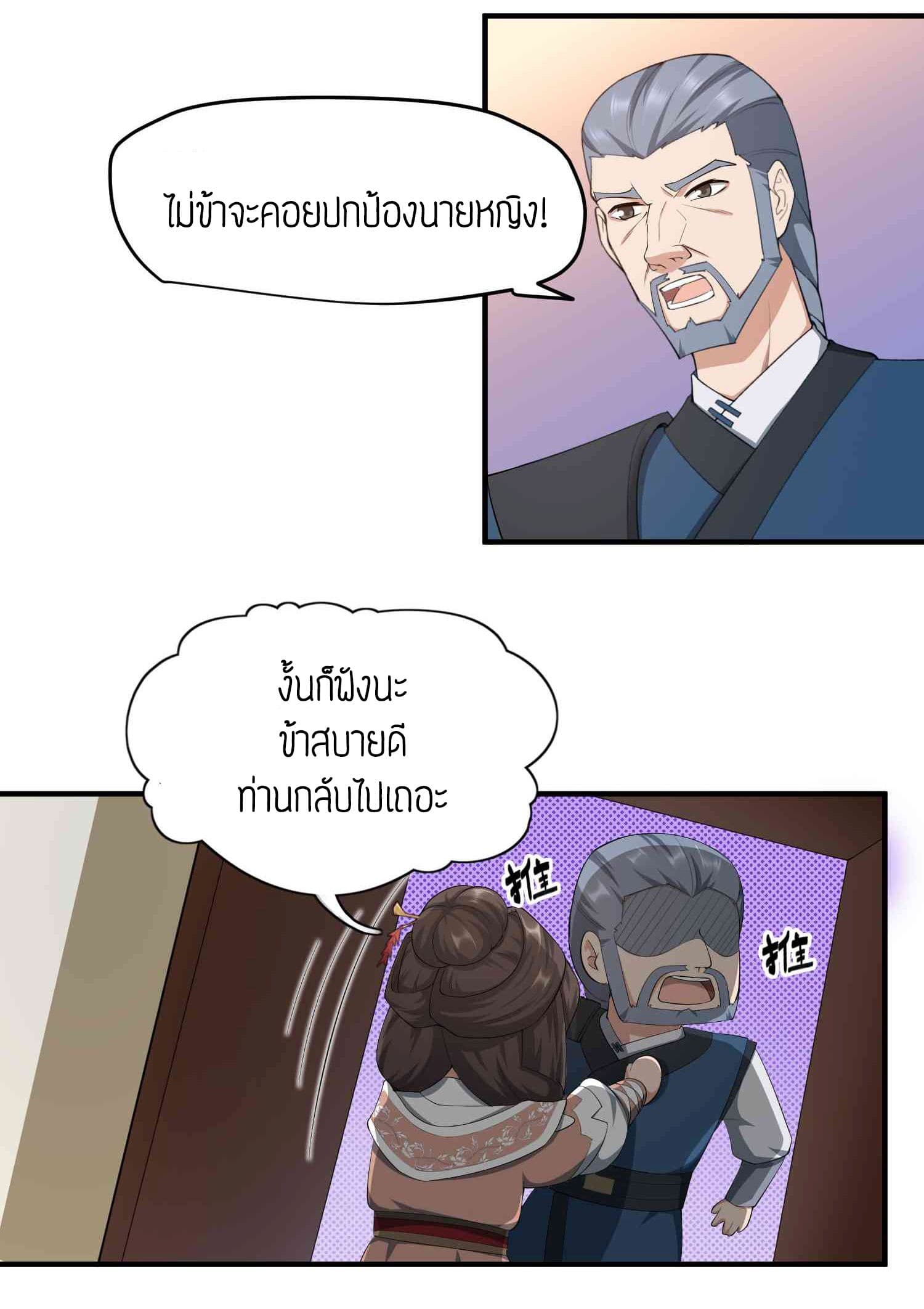 Super Warrior in Another World ทหารเซียนไปหาเมียที่ต่างโลก page 25